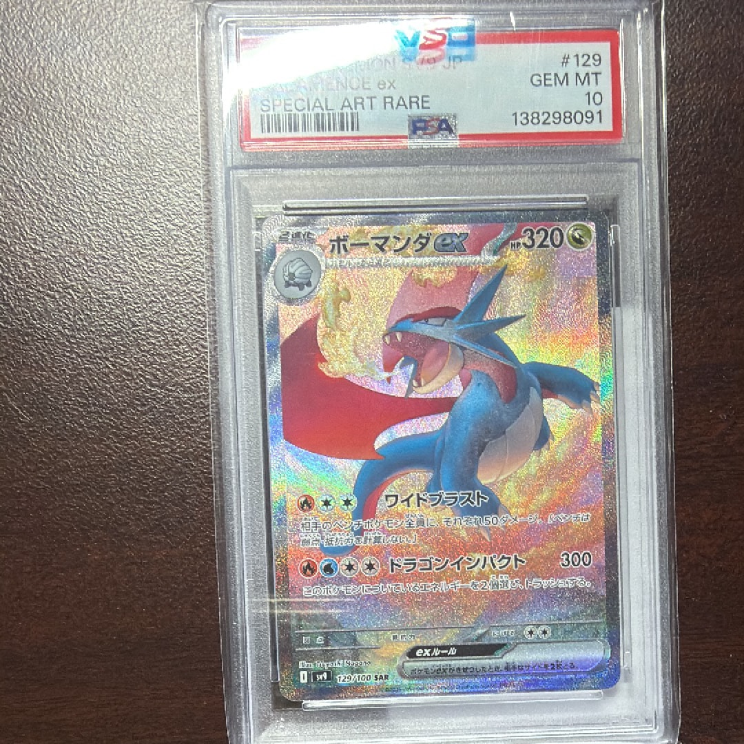 ボーマンダex SAR [SV9 129/100](拡張パック「バトルパートナーズ」)