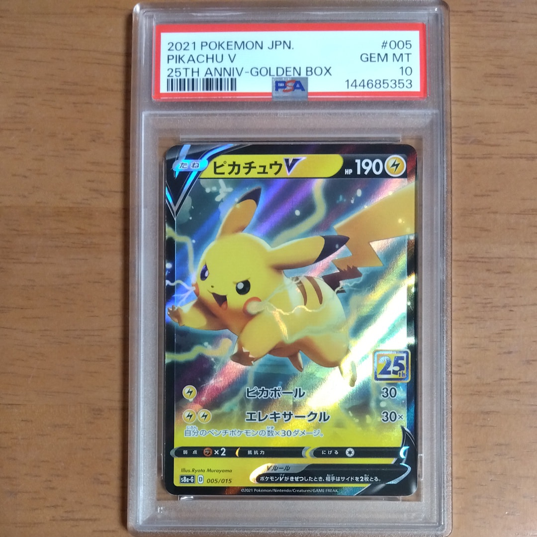 PSA9】ピカチュウV [S8a-G 005/015](25th アニバーサリー ゴールデン