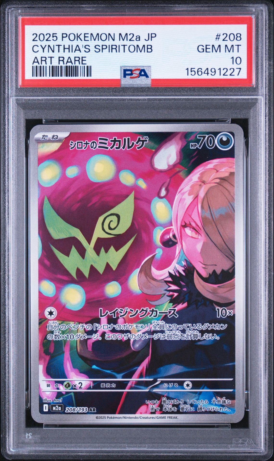 PSA10】シロナのミカルゲ AR [M2a 208/193](ハイクラスパック「MEGA