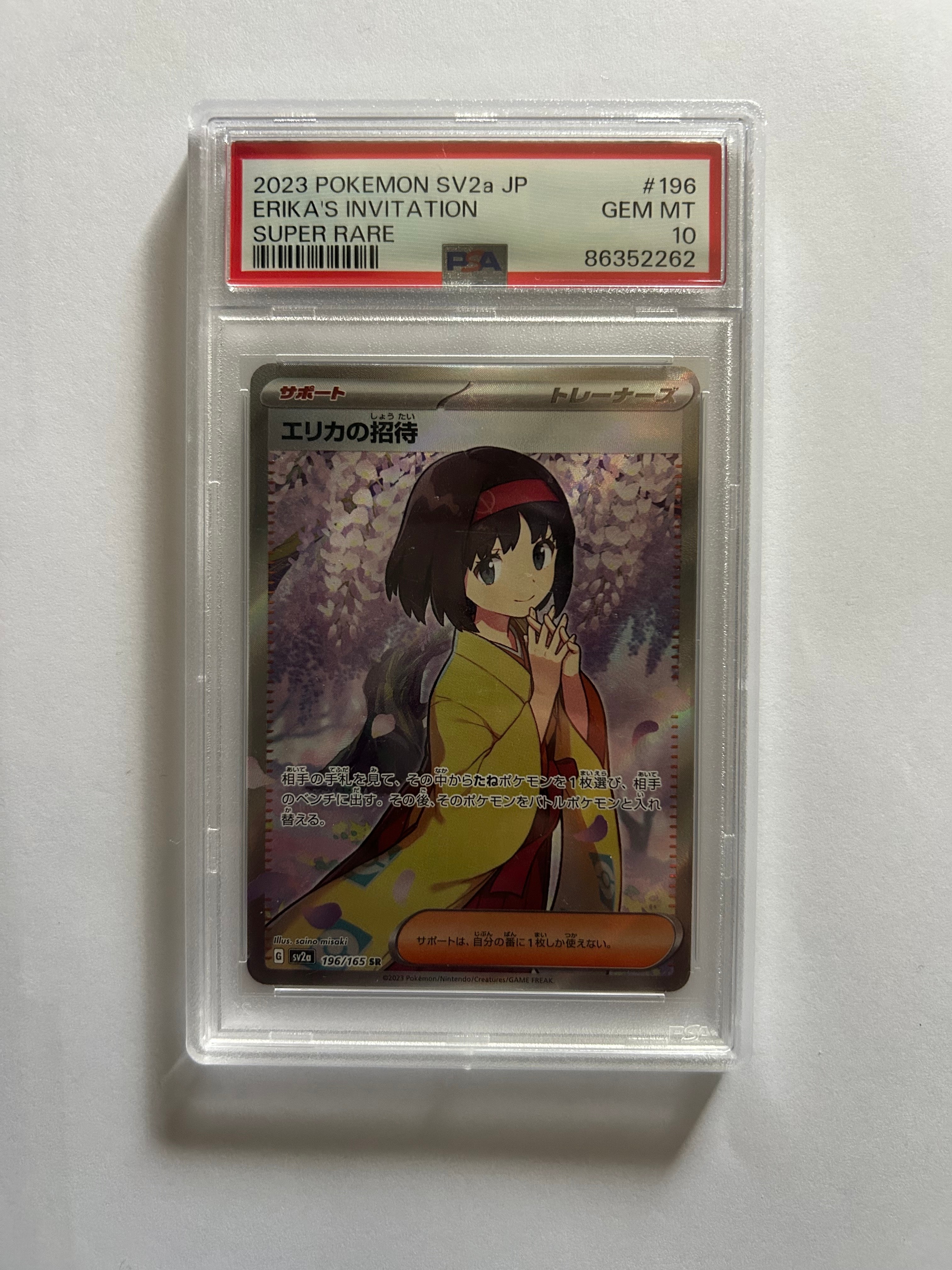エリカの招待 SR[SV2a 196/165](強化拡張パック「ポケモンカード151」)