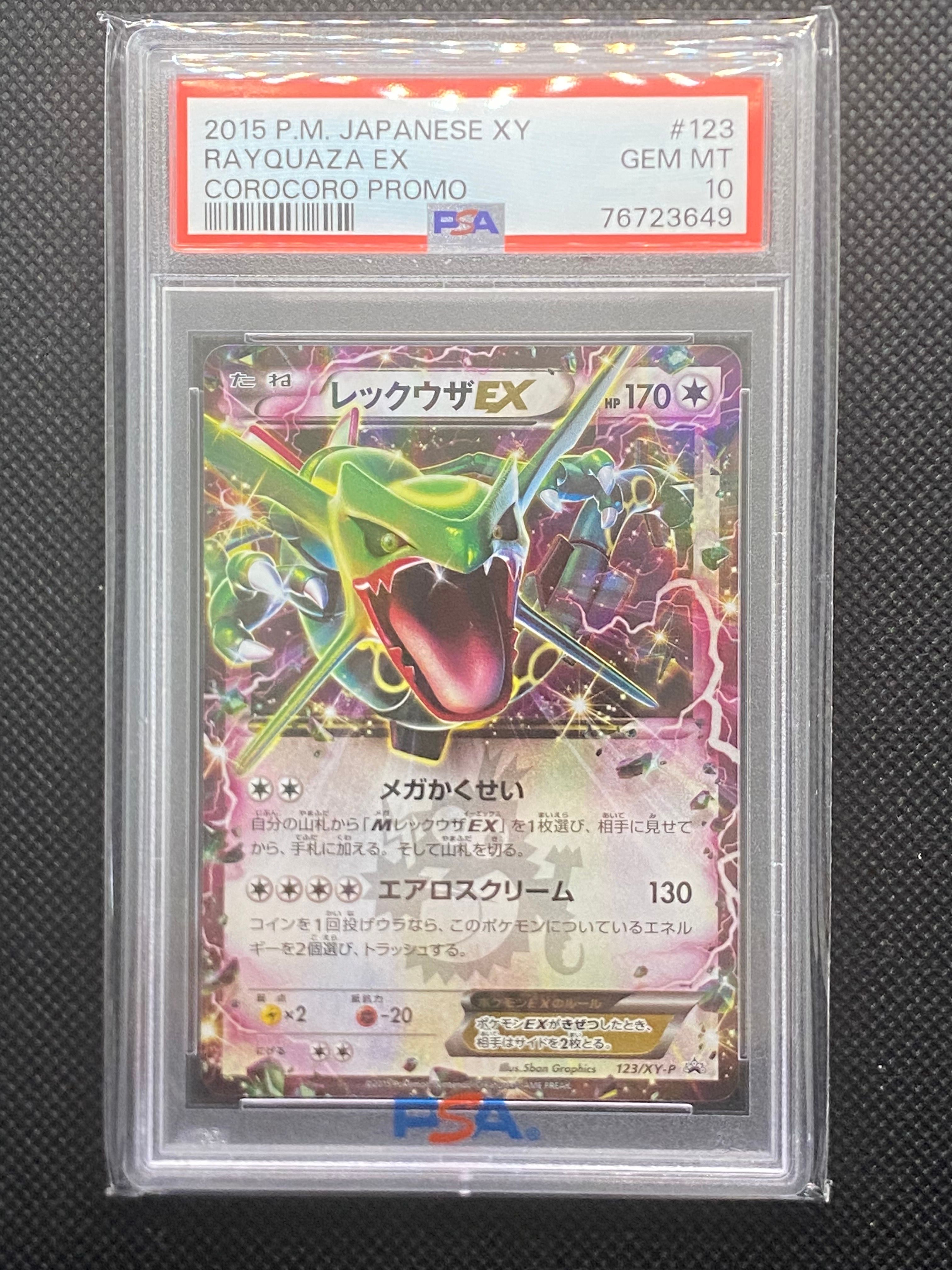 レックウザex 158/xy-p psa10 ポケモンセンタープロモ レックウザEX ポケモンセンター PROMO プロモ 158/XY-P ポケモン