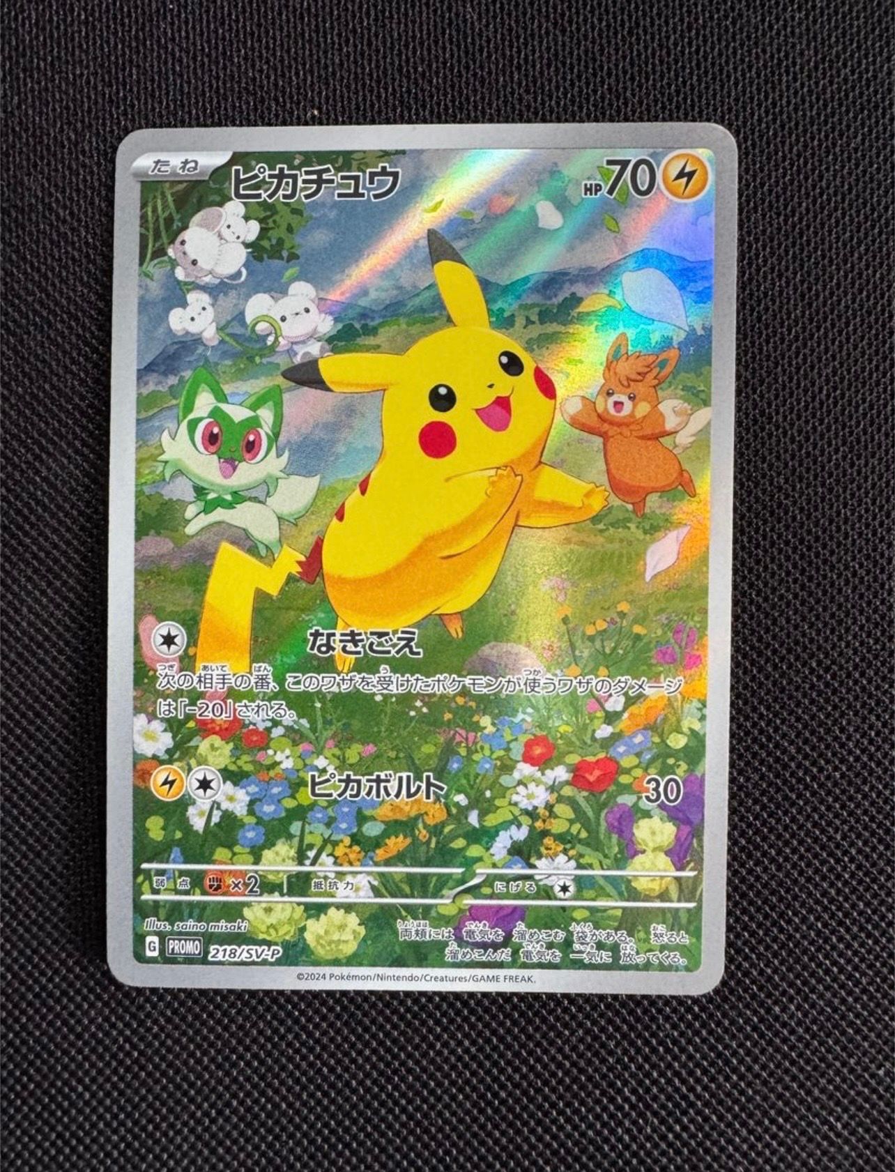 ピカチュウ P [SV-P 218](プロモカードパック「ポケカの夏がキタ!プロモカードGetキャンペーン!」)
