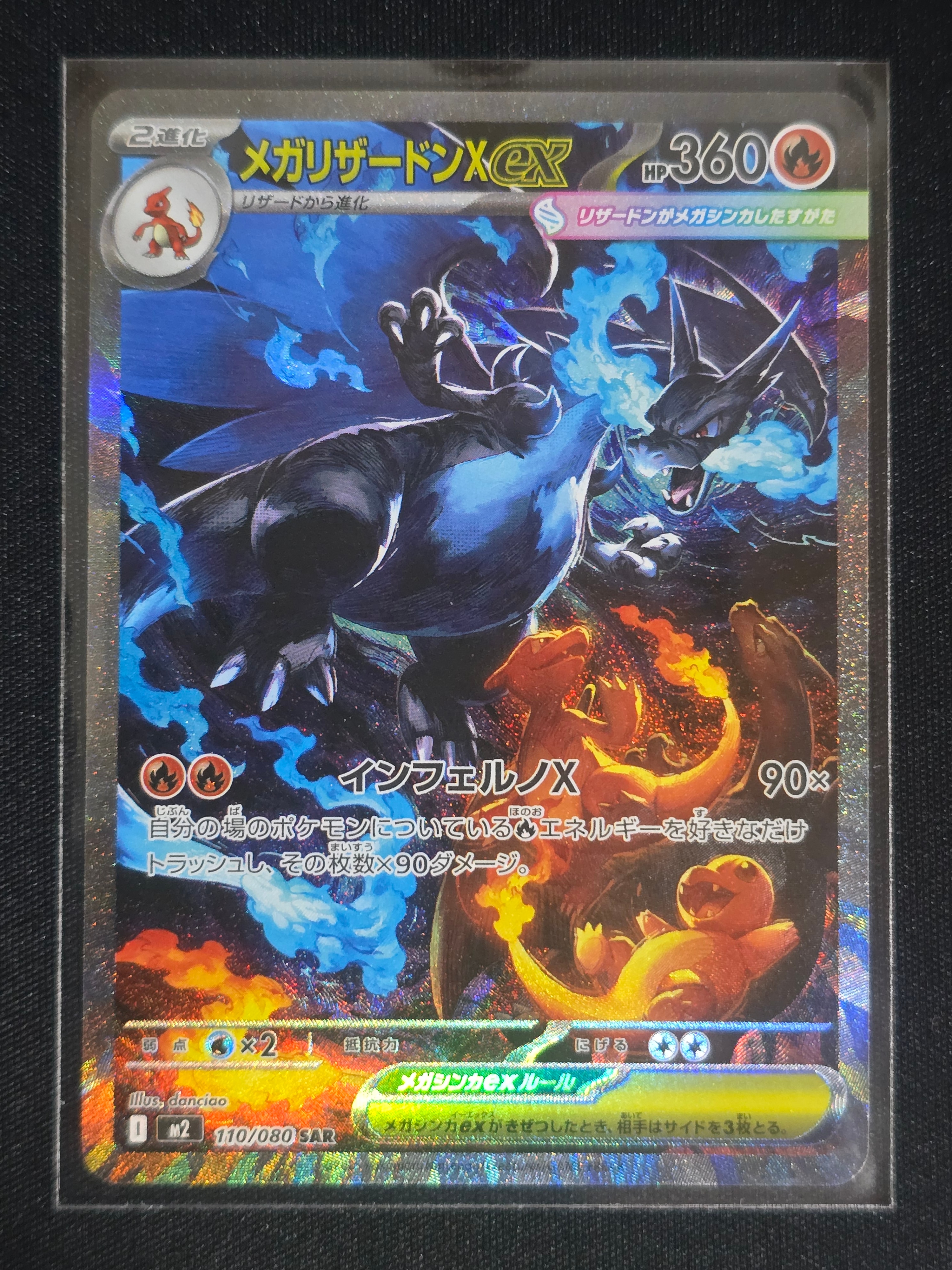 メガリザードンXex SAR [M2 110/080](拡張パック「インフェルノX」)