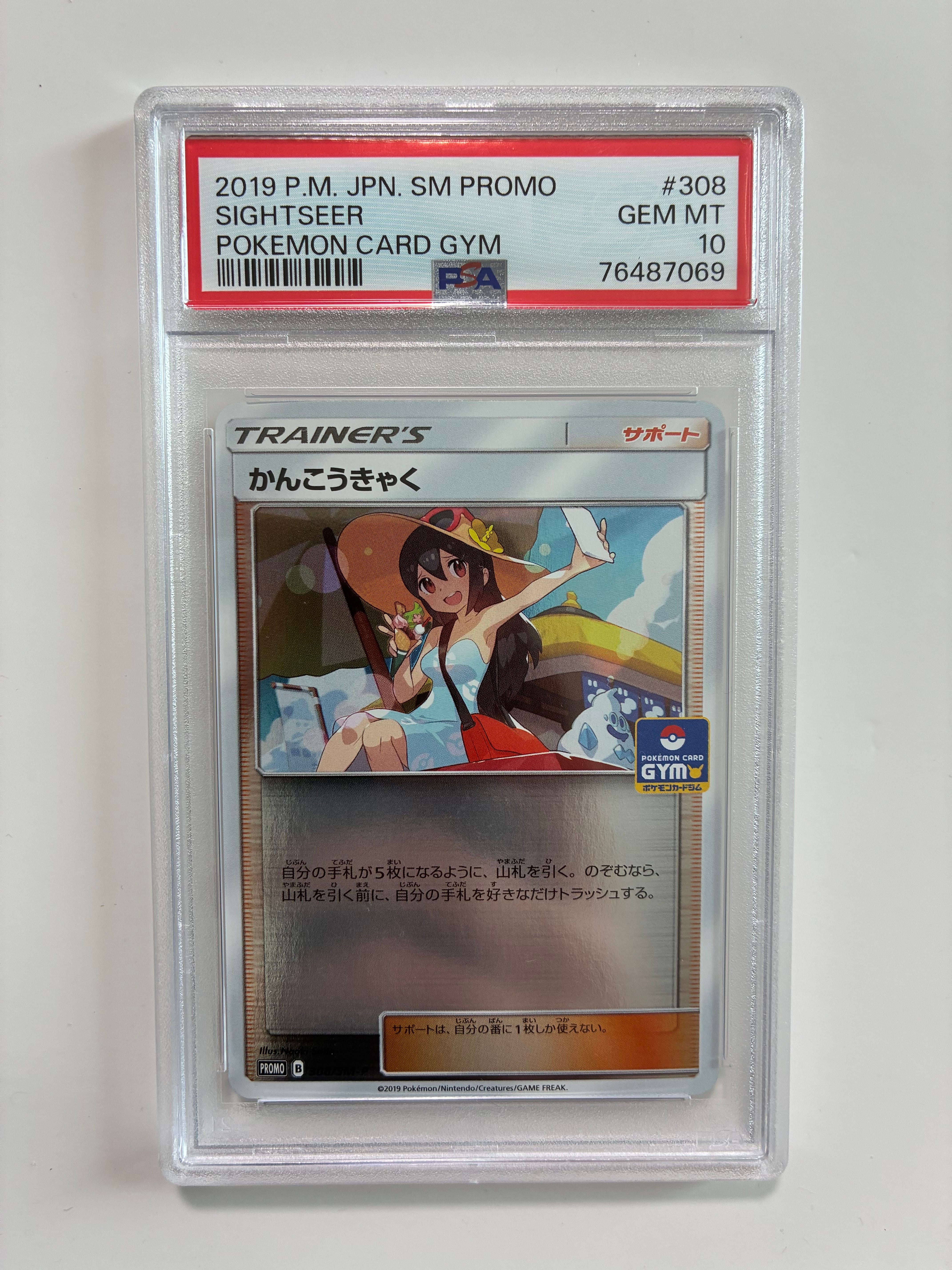 かんこうきゃく: プロモ [SM-P 308](プロモーションカード「SM-P」)の