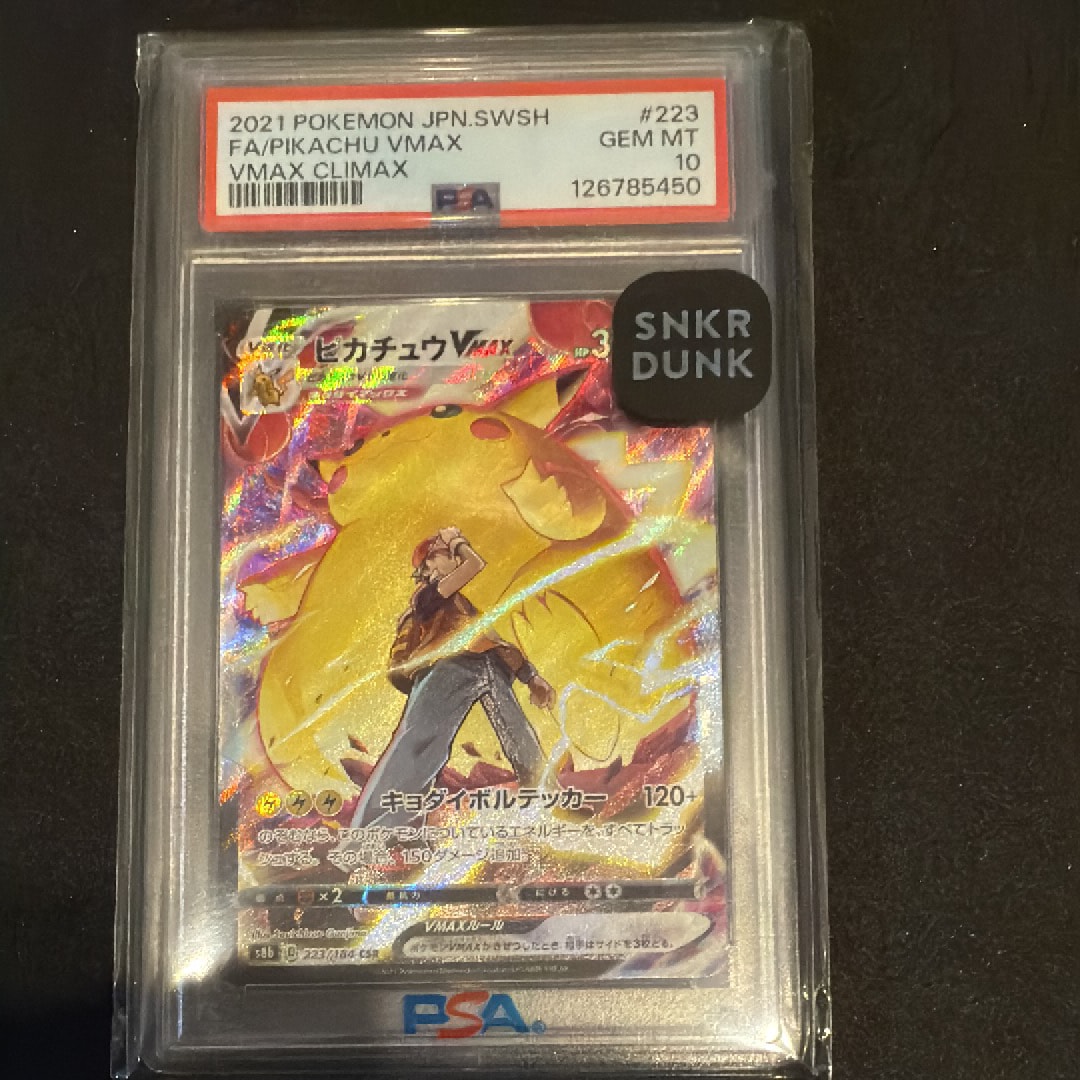 ピカチュウVMAX CSR[s8b 223/184](ハイクラスパック「VMAXクライマックス」)