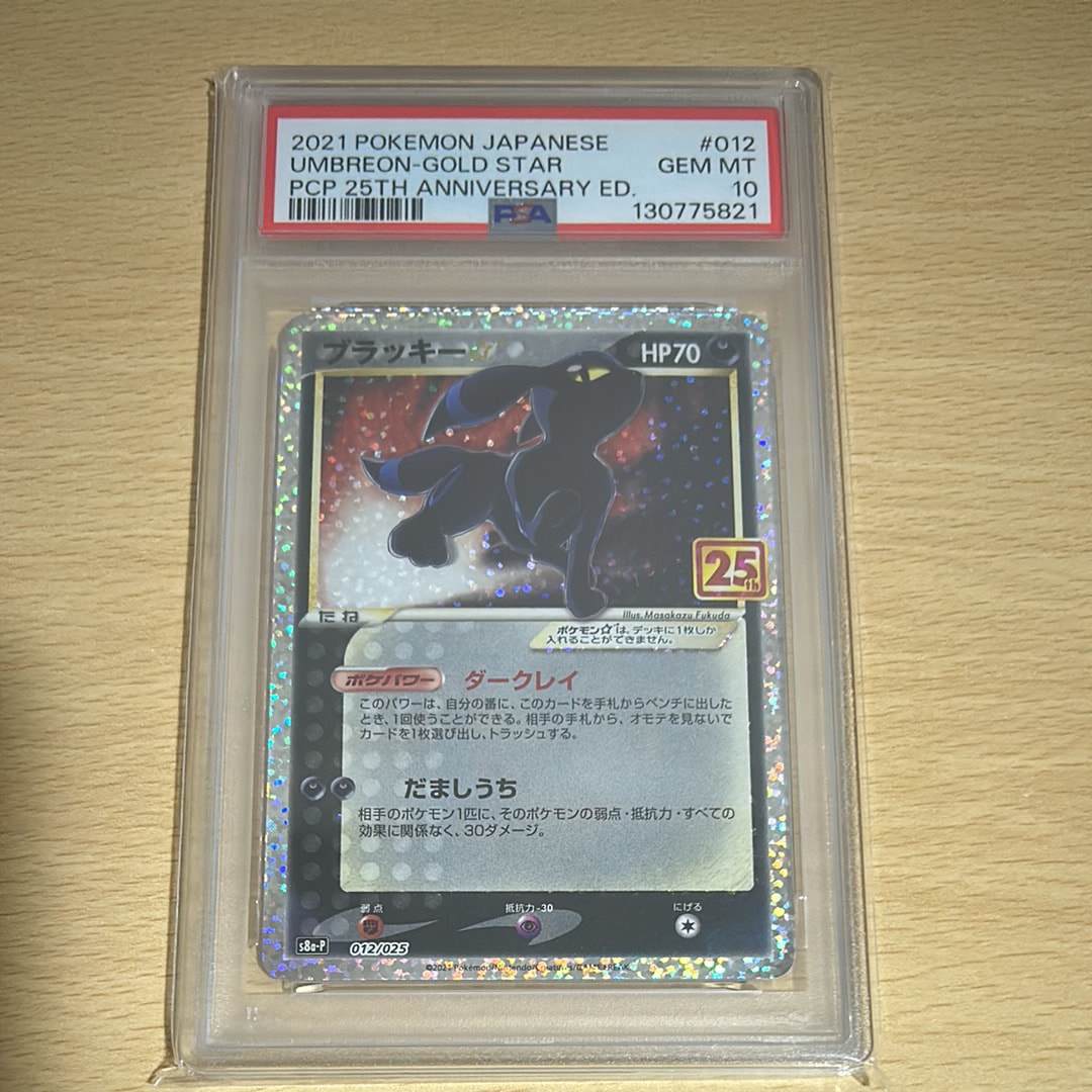 ブラッキー☆: プロモ[S8a-P 012/025](プロモカードパック 25th ANNIVERSARY edition)