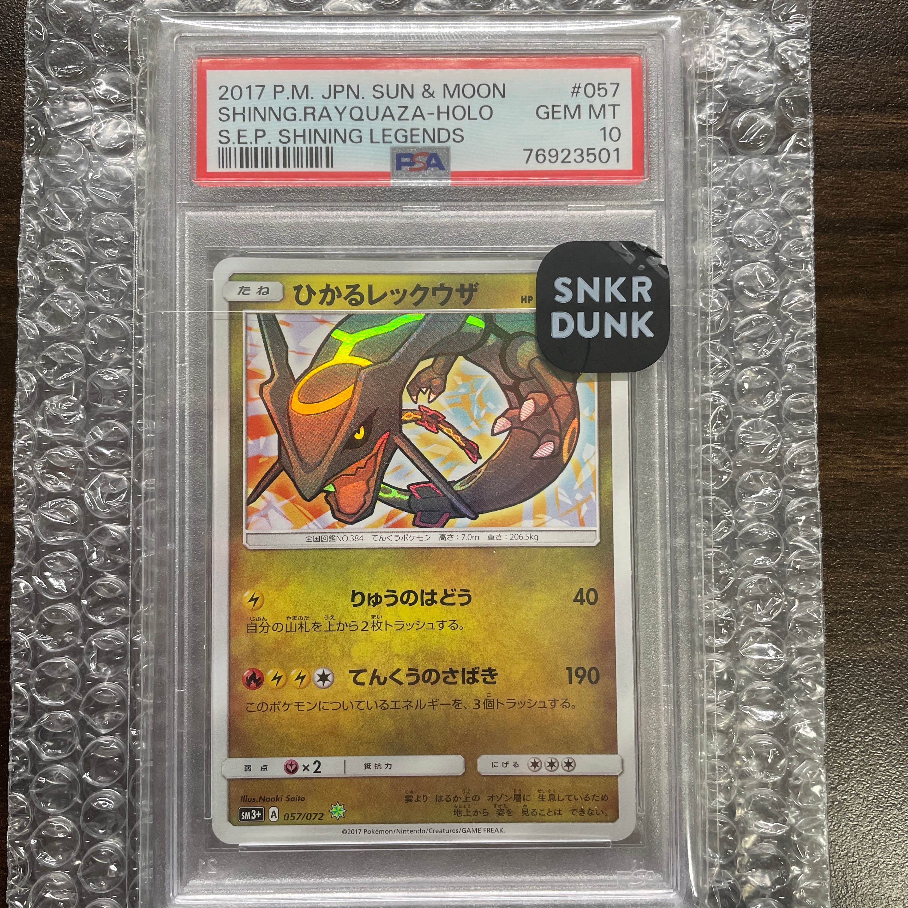 PSA10】ひかるレックウザ H[SM3+ 057/072](強化拡張パック「ひかる伝説