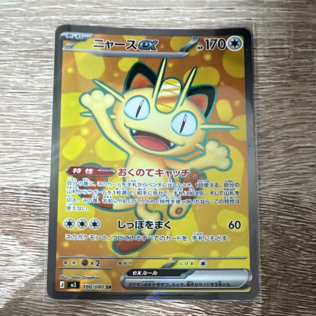 ニャースex SR [M3 100/080](拡張パック「ムニキスゼロ」)の新品/中古