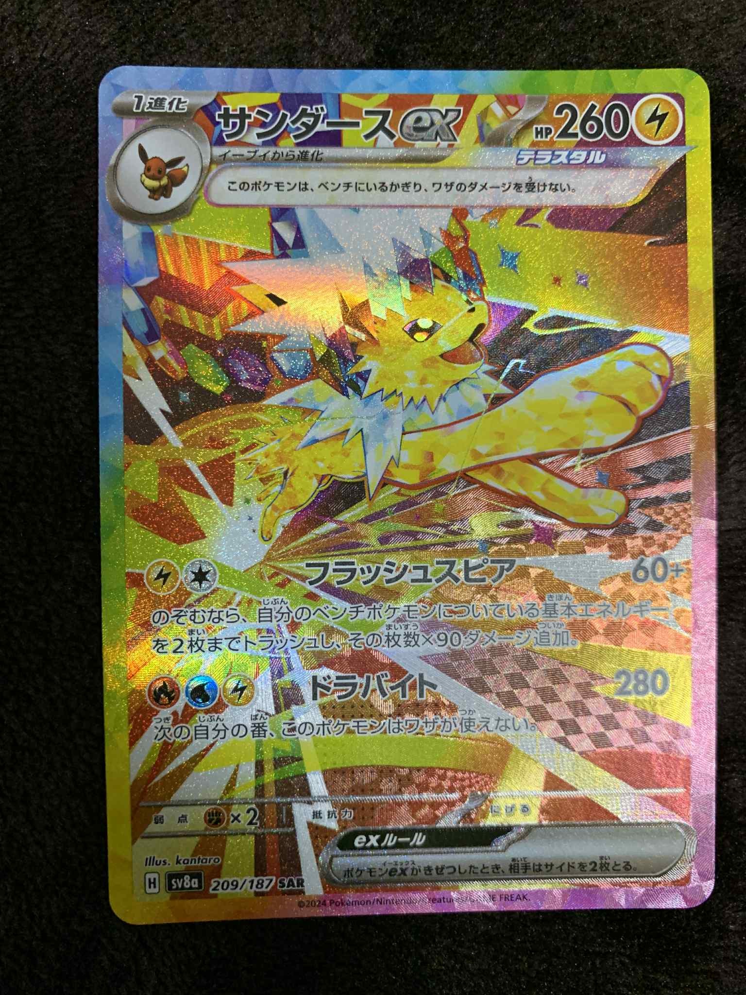 サンダースex SAR [SV8a 209/187](ハイクラスパック「テラスタルフェスex」)