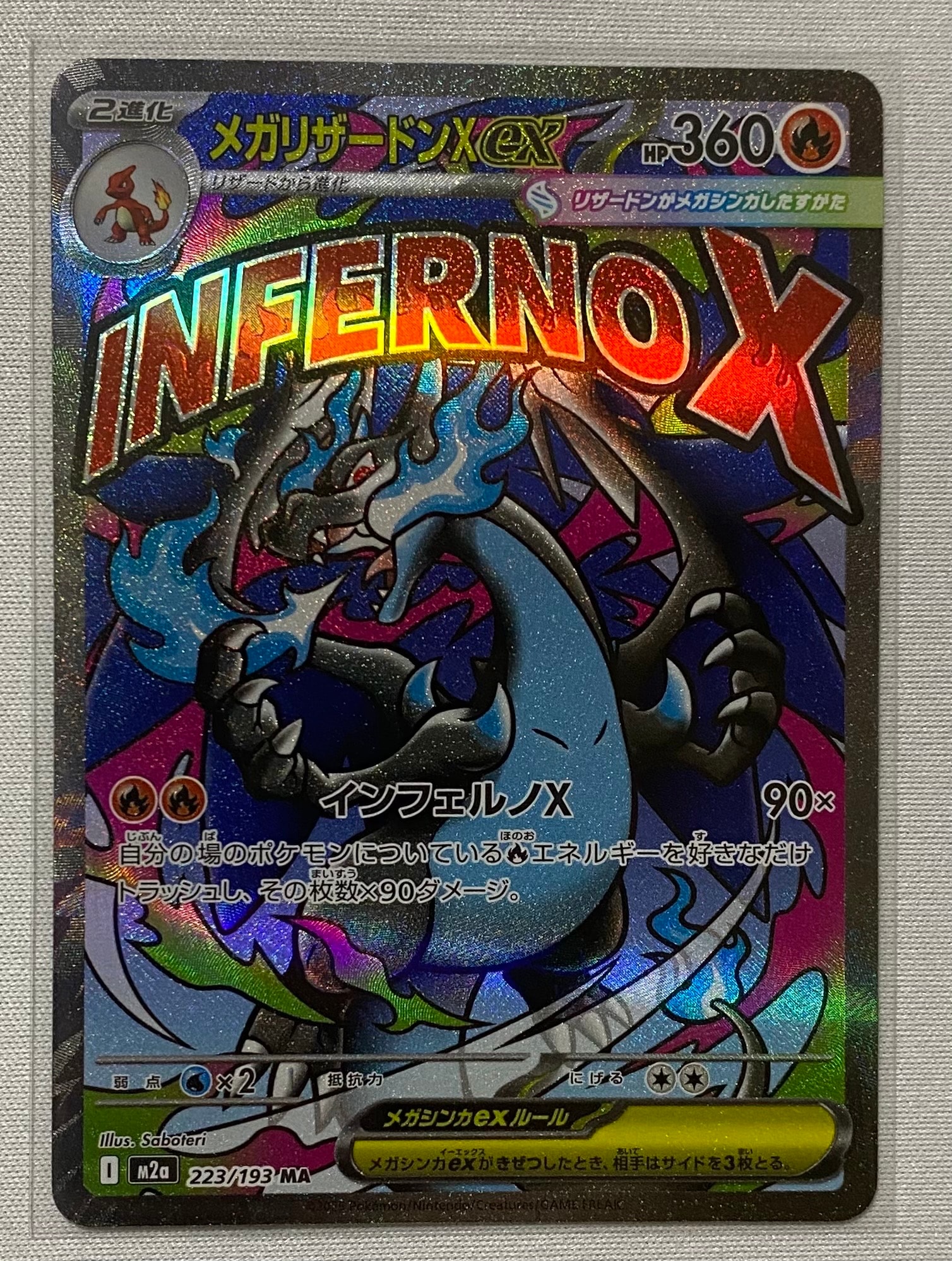 メガリザードンXex MA [M2a 223/193](ハイクラスパック「MEGAドリームex」)
