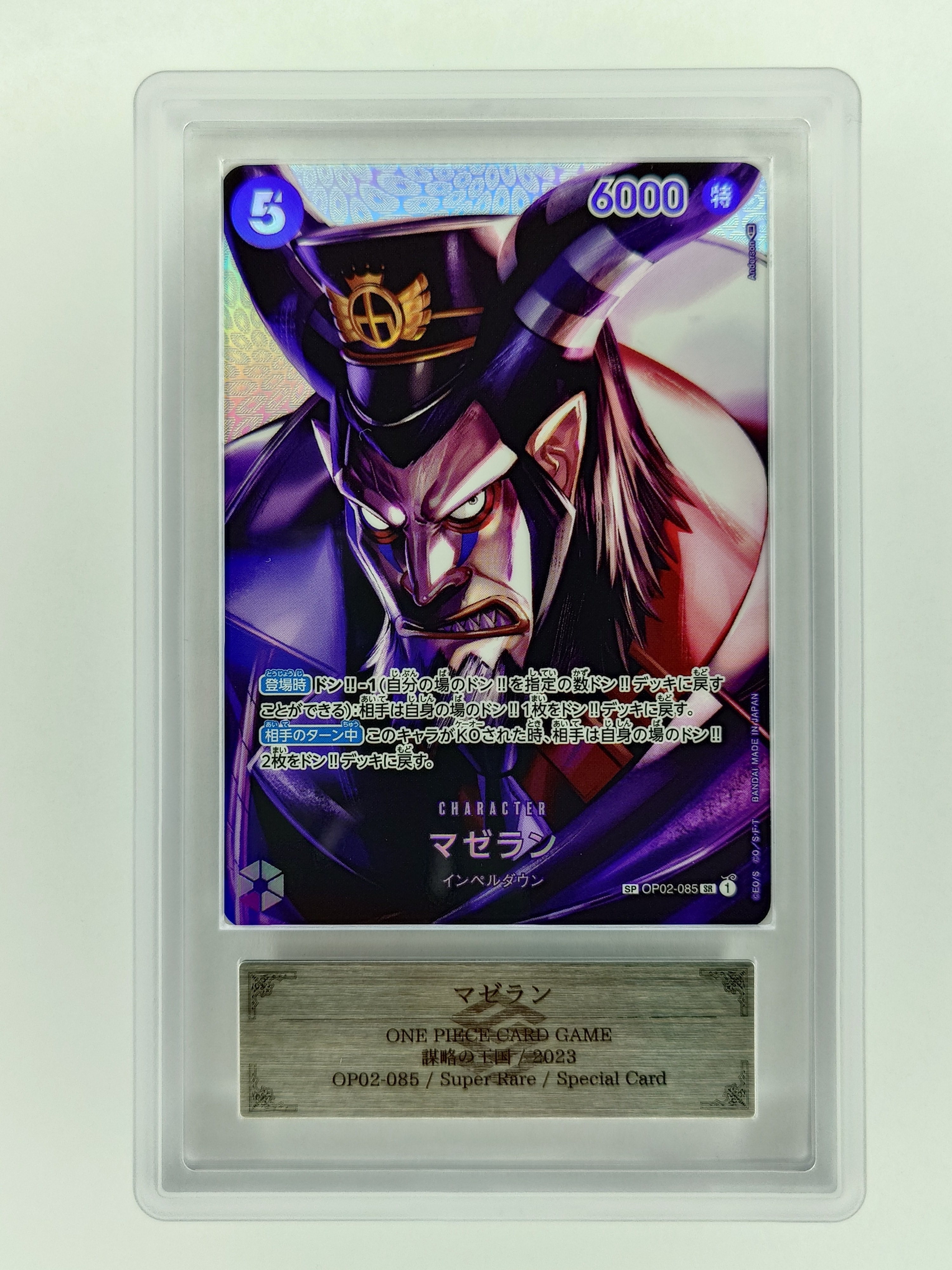 PSA10】マゼラン SR-SPC [OP02-085] (ブースターパック 謀略の王国) 1
