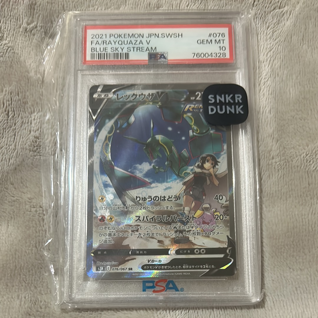 レックウザV SR: SA[S7R 076/067](拡張パック「蒼空ストリーム」)