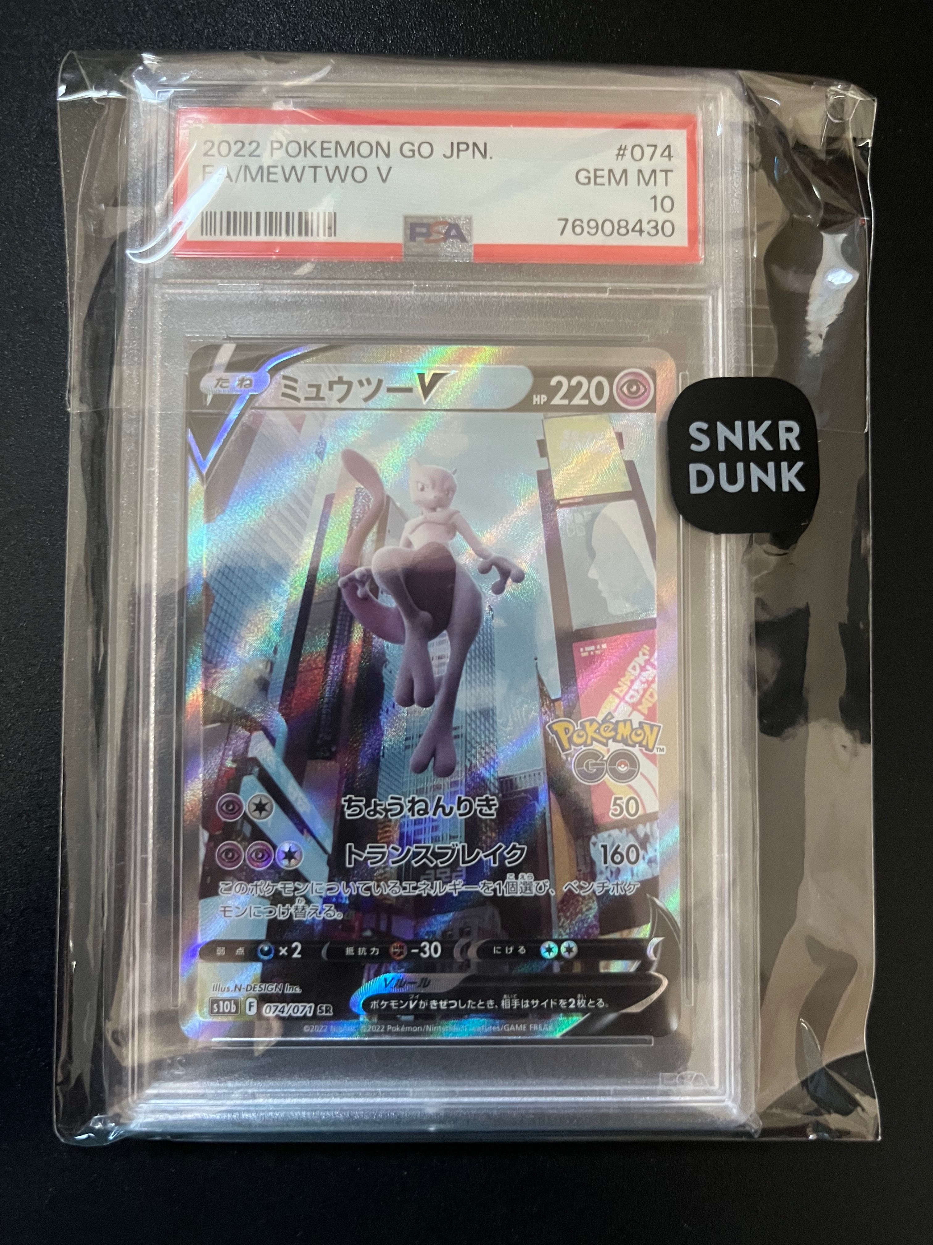 ミュウツーV SR: SA[S10b 074/071](強化拡張パック「Pokemon GO」)