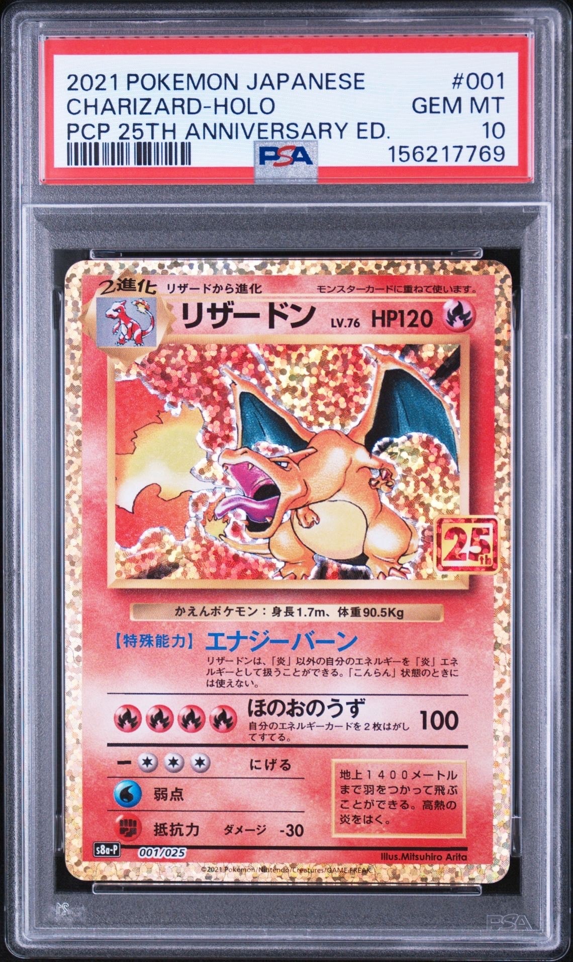 PSA10】リザードン: プロモ[S8a-P 001/025](プロモカードパック 25th