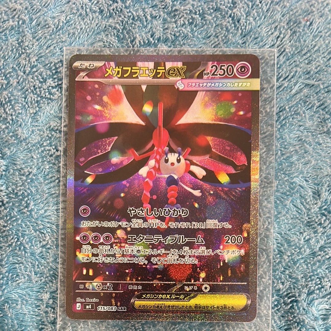 メガフラエッテex SAR [M4 115/083](拡張パック「ニンジャスピナー」)