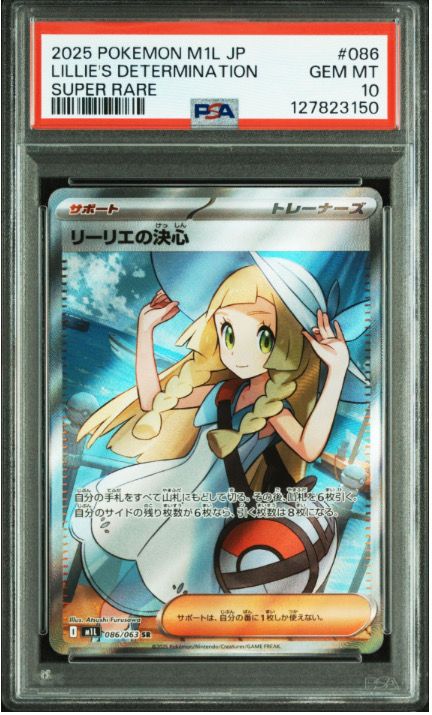 リーリエの決心 SR [M1L 086/063](拡張パック「メガブレイブ」)