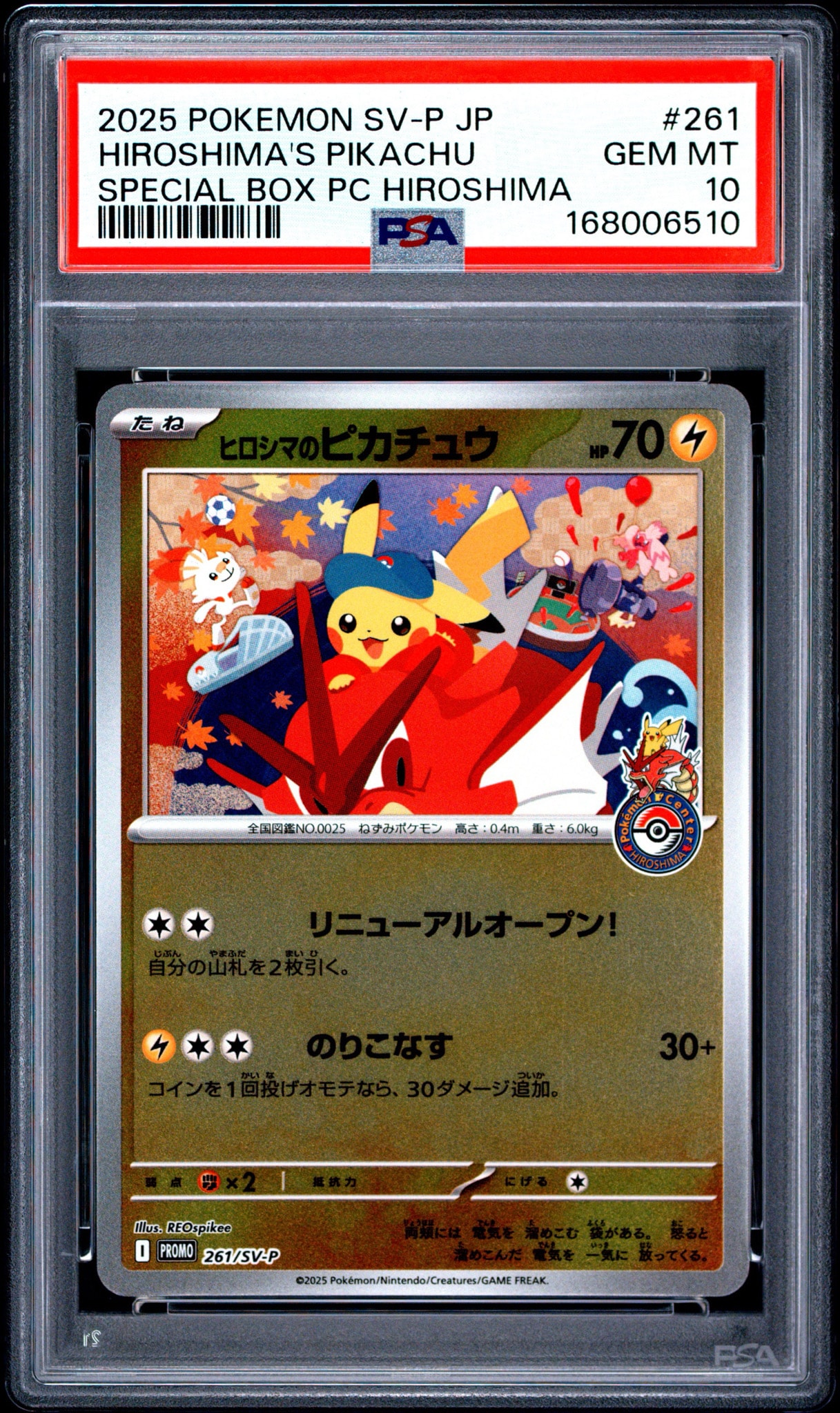 ポケモンセンターヒロシマ スペシャルBOX ヒロシマのピカチュウ 開封済