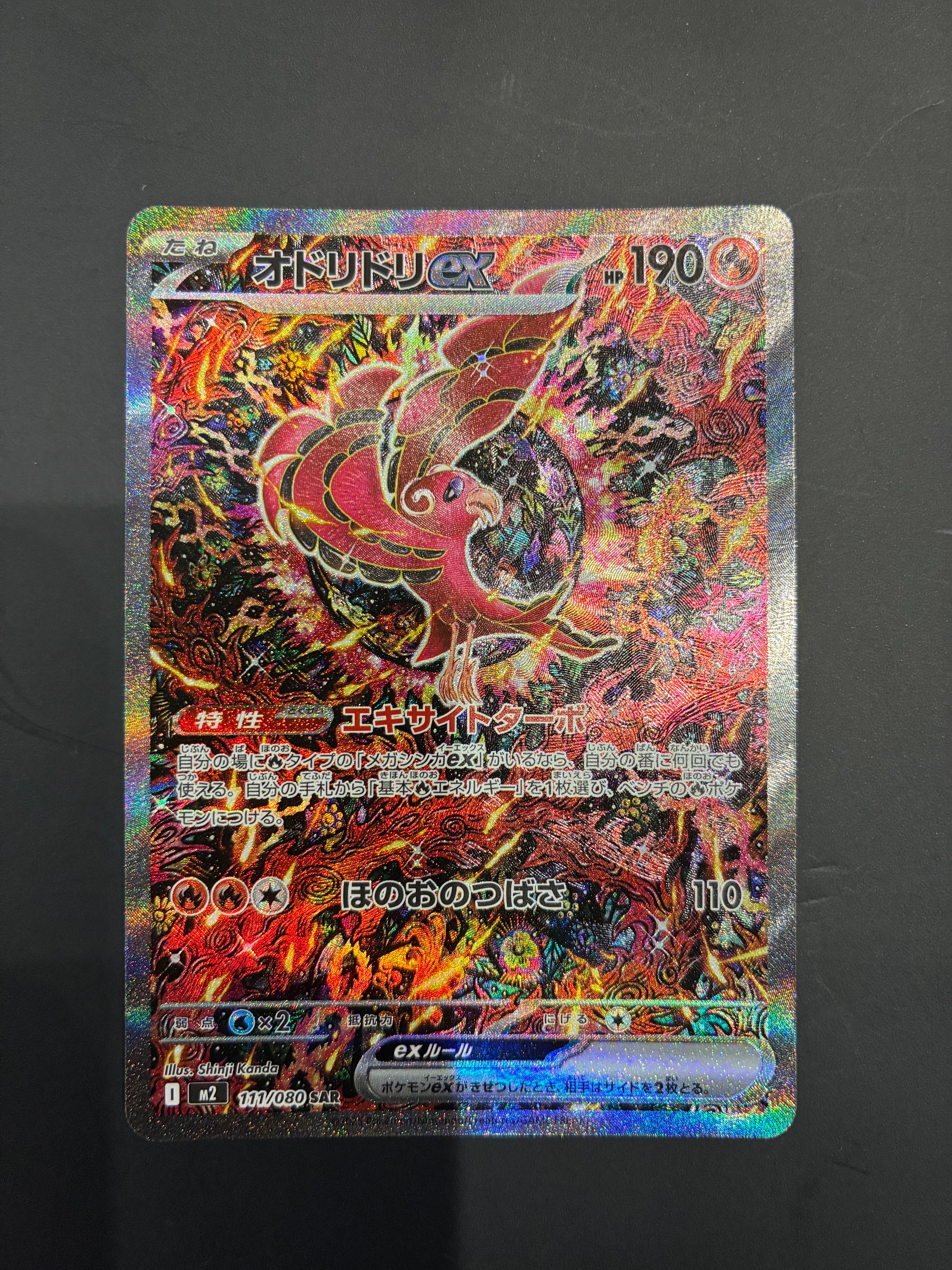 オドリドリex SAR [M2 111/080](拡張パック「インフェルノX」)