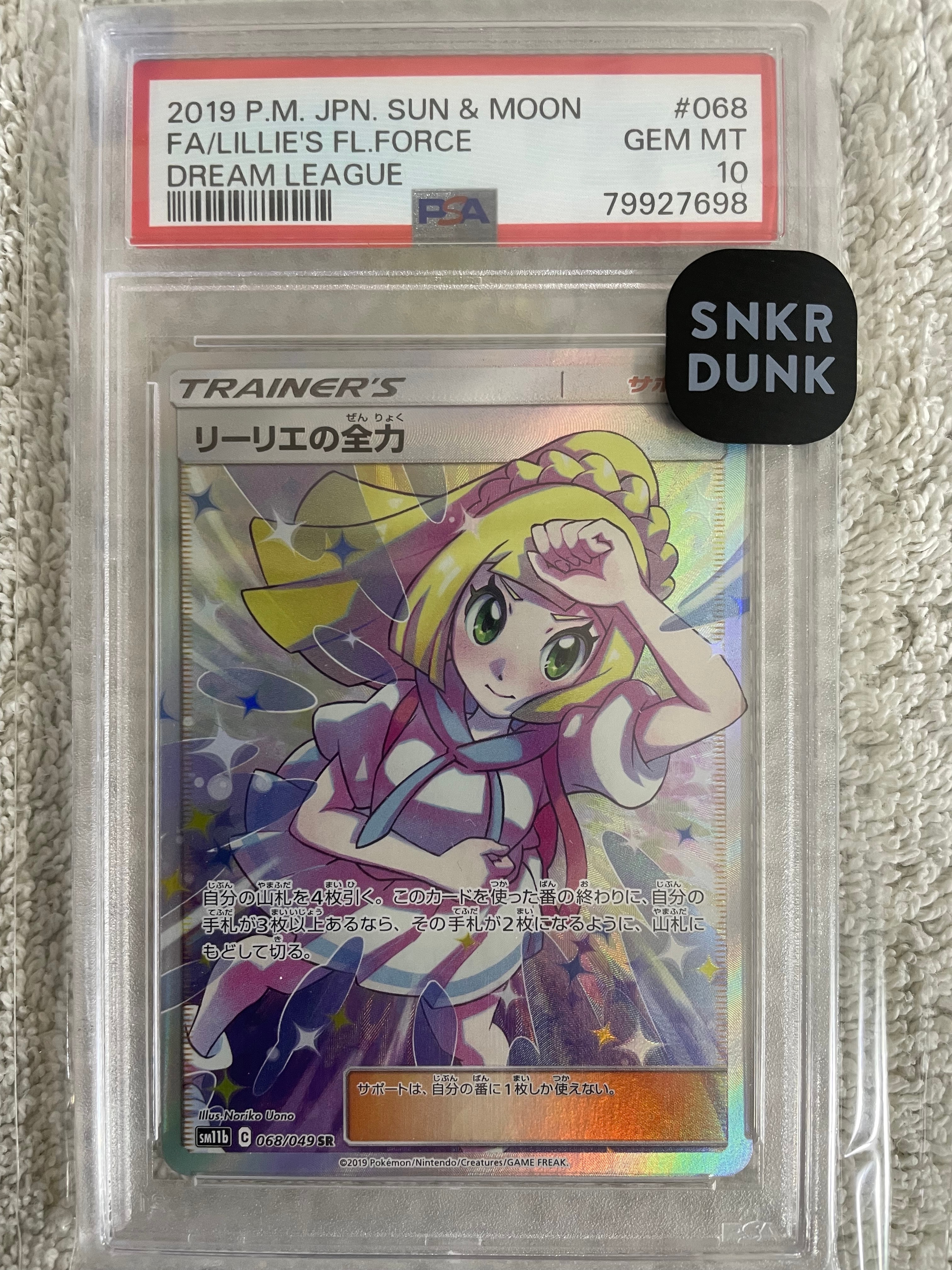 リーリエの全力 SR[SM11b 068/049](強化拡張パック「ドリームリーグ」)