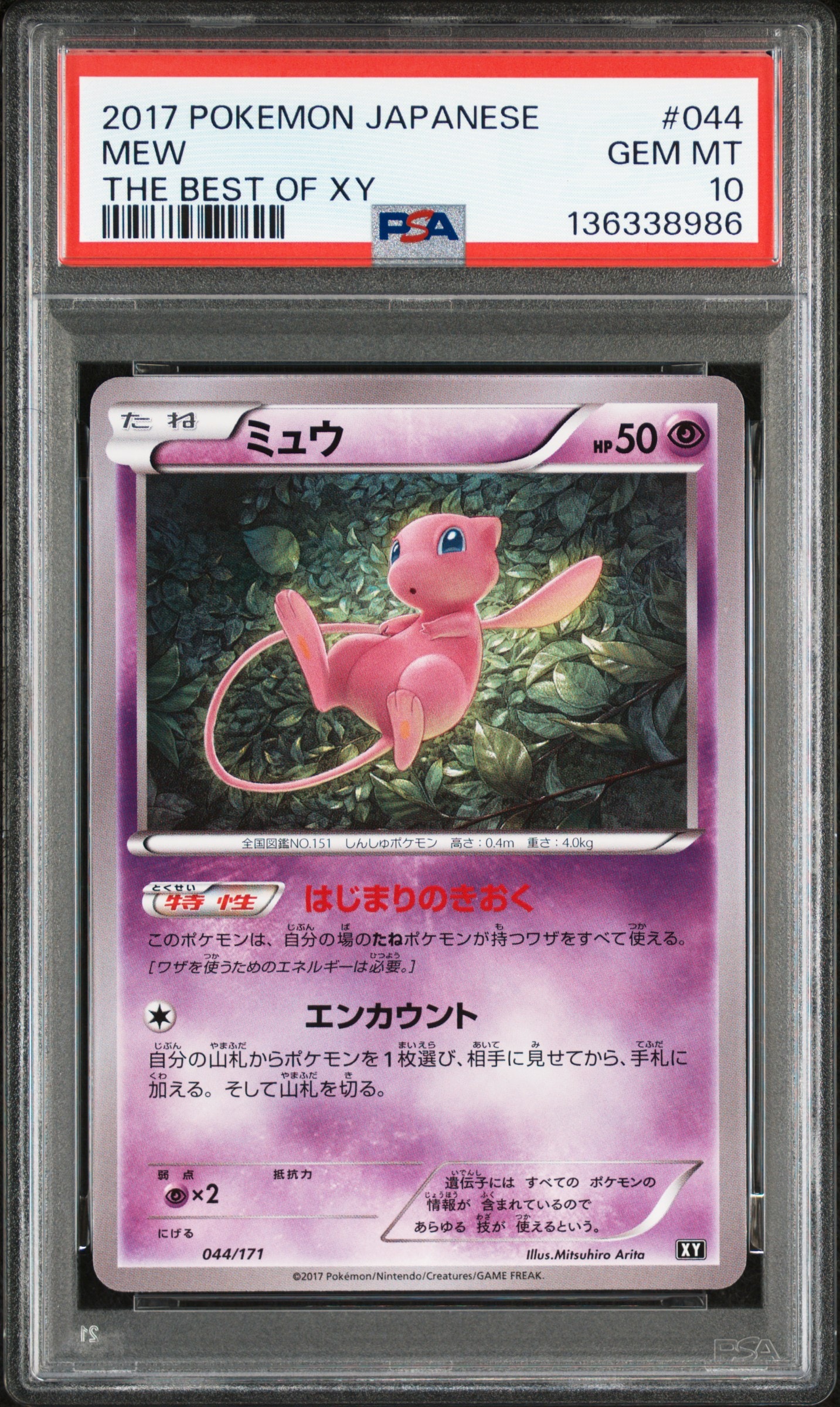 ポケモンカード ミュウ XYミラー 044/173 ミュウ(ミラー/ハイクラスパック仕様)【-】{044/171}