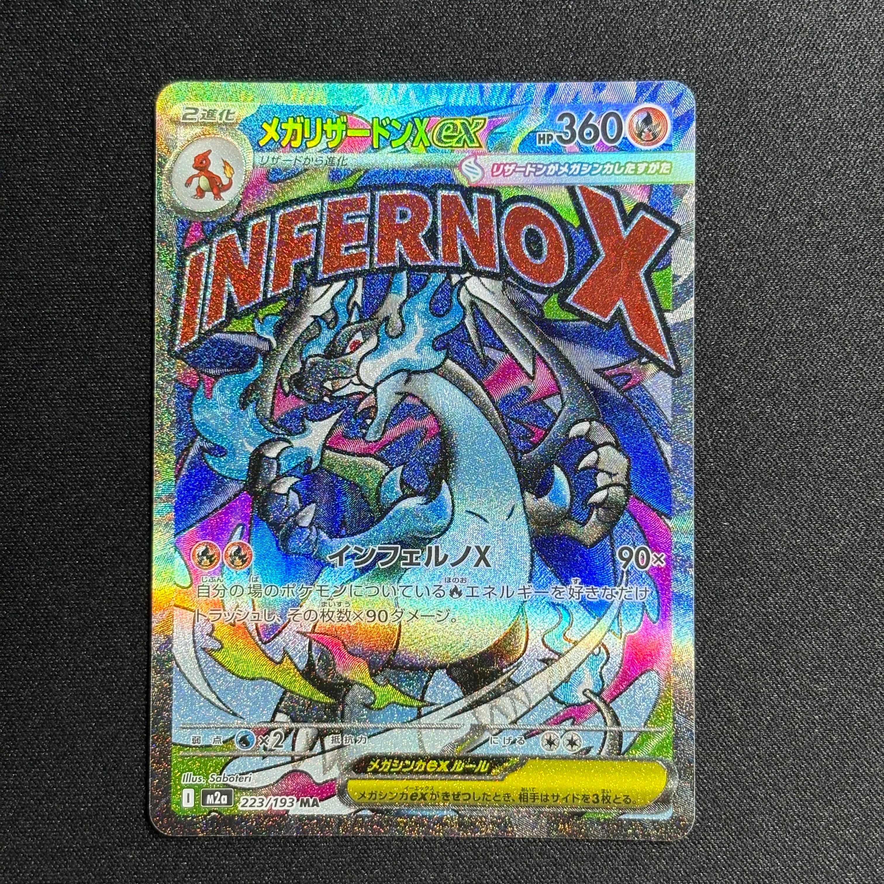 メガリザードンXex MA [M2a 223/193](ハイクラスパック「MEGAドリームex」)