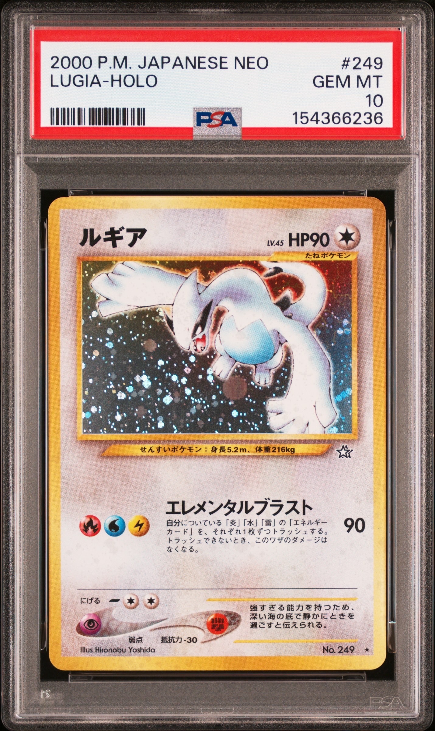 ルギア ☆ : 旧裏 [neo1 No.249](ポケモンカード☆neo 拡張パック「金