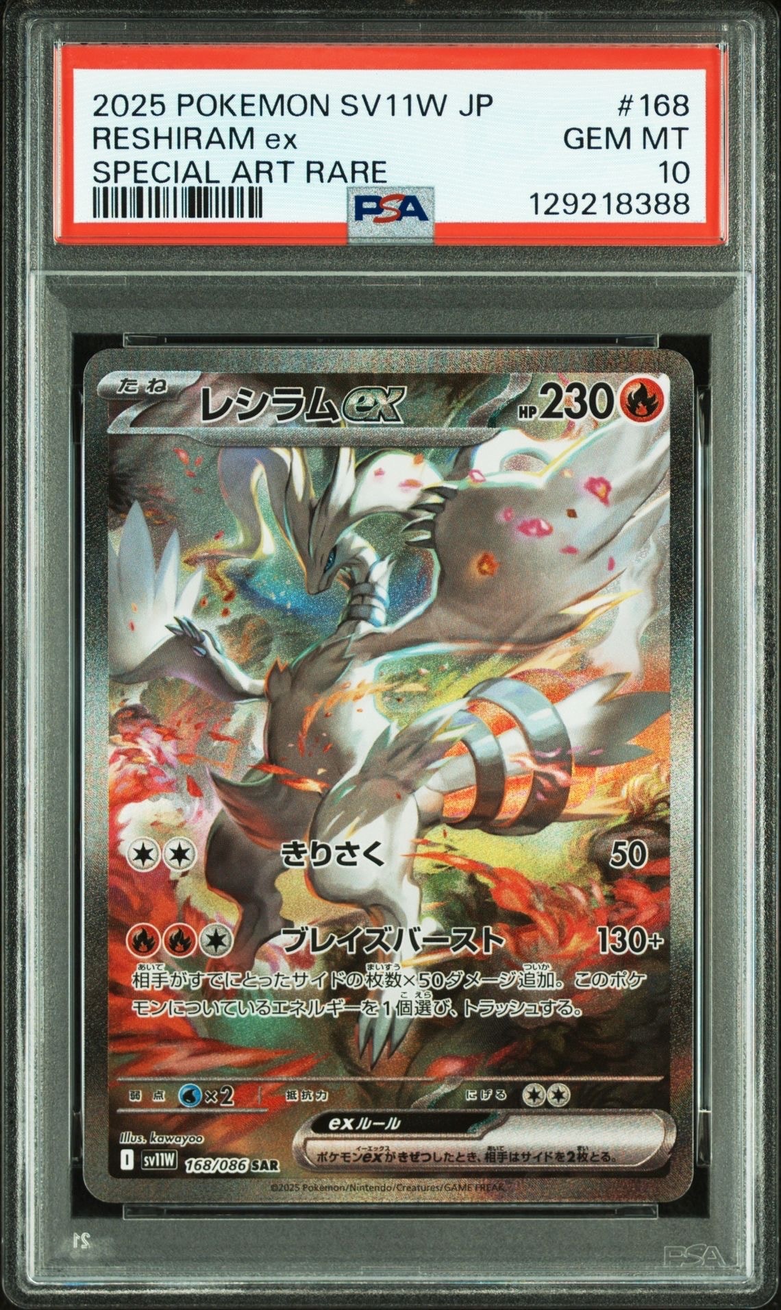 レシラムex SAR [SV11W 168/086](拡張パック「ホワイトフレア」)