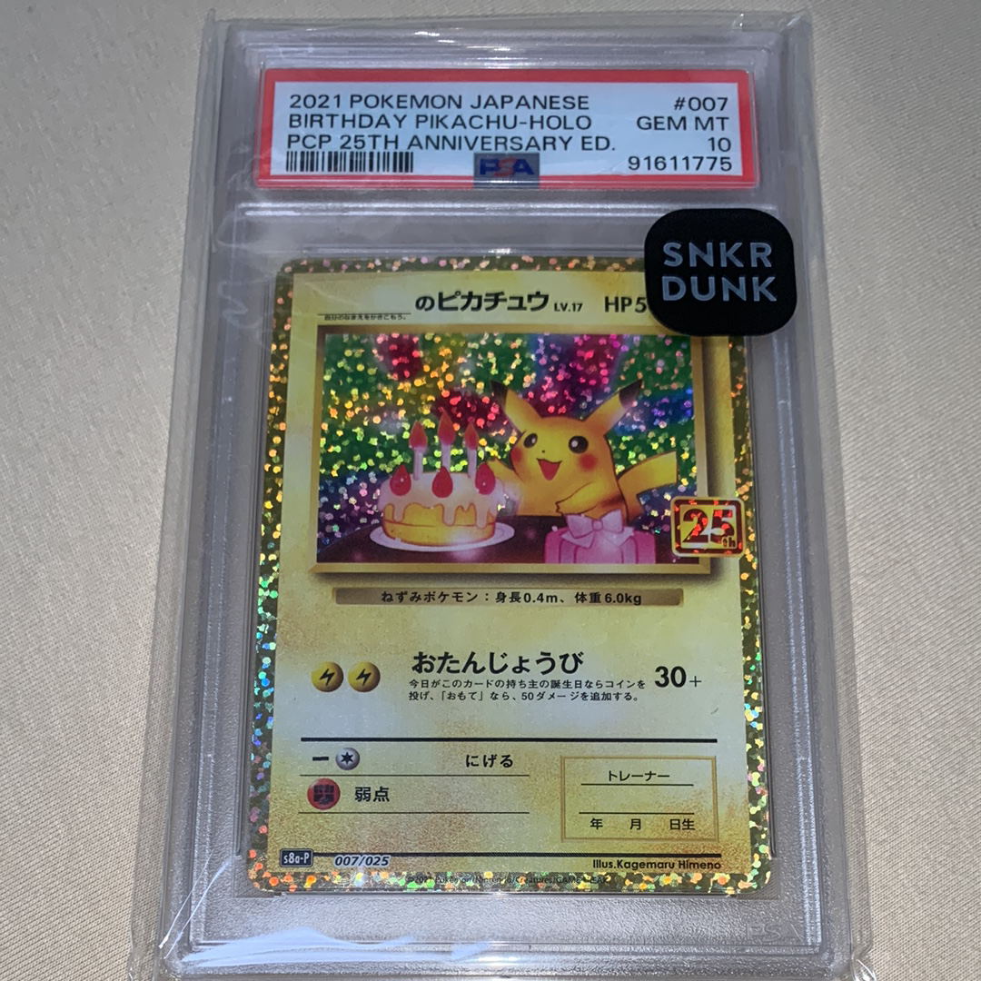 _のピカチュウ: プロモ (お誕生日ピカチュウ) [S8a-P 007/025](プロモカードパック 25th ANNIVERSARY edition)