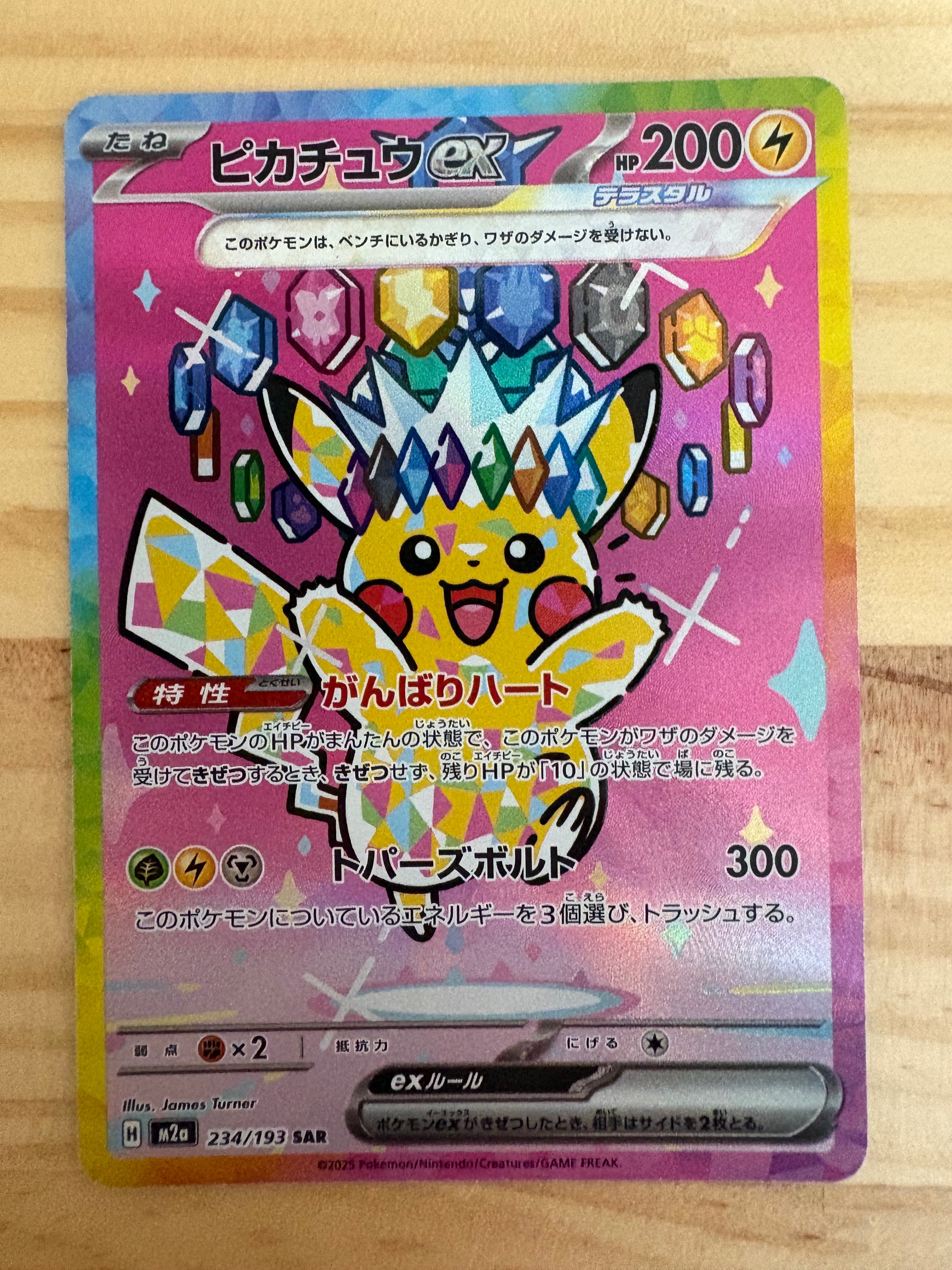 ピカチュウex SAR [M2a 234/193](ハイクラスパック「MEGAドリームex」)