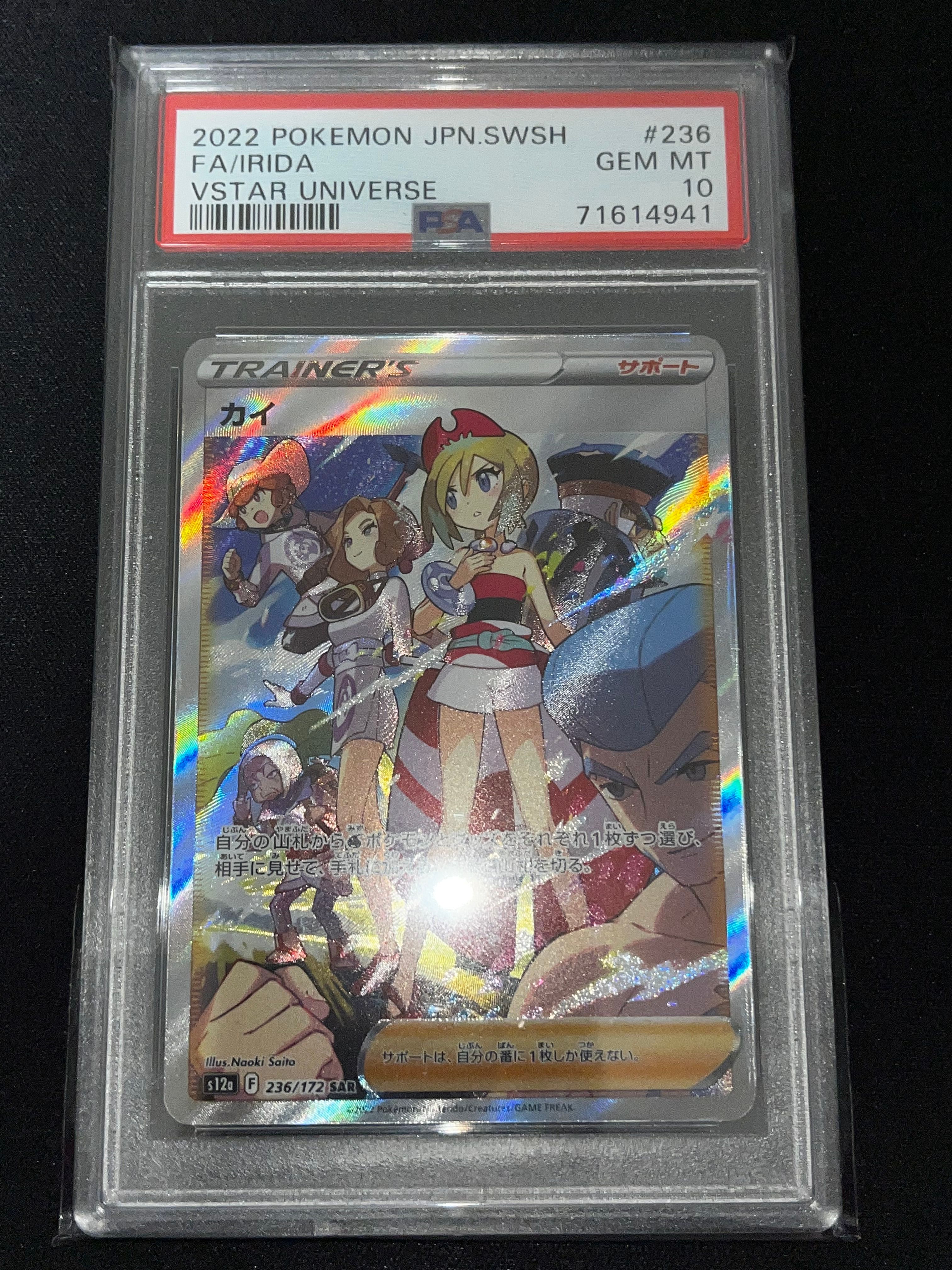 カイ SAR[s12a 236/172](ハイクラスパック「VSTARユニバース」)