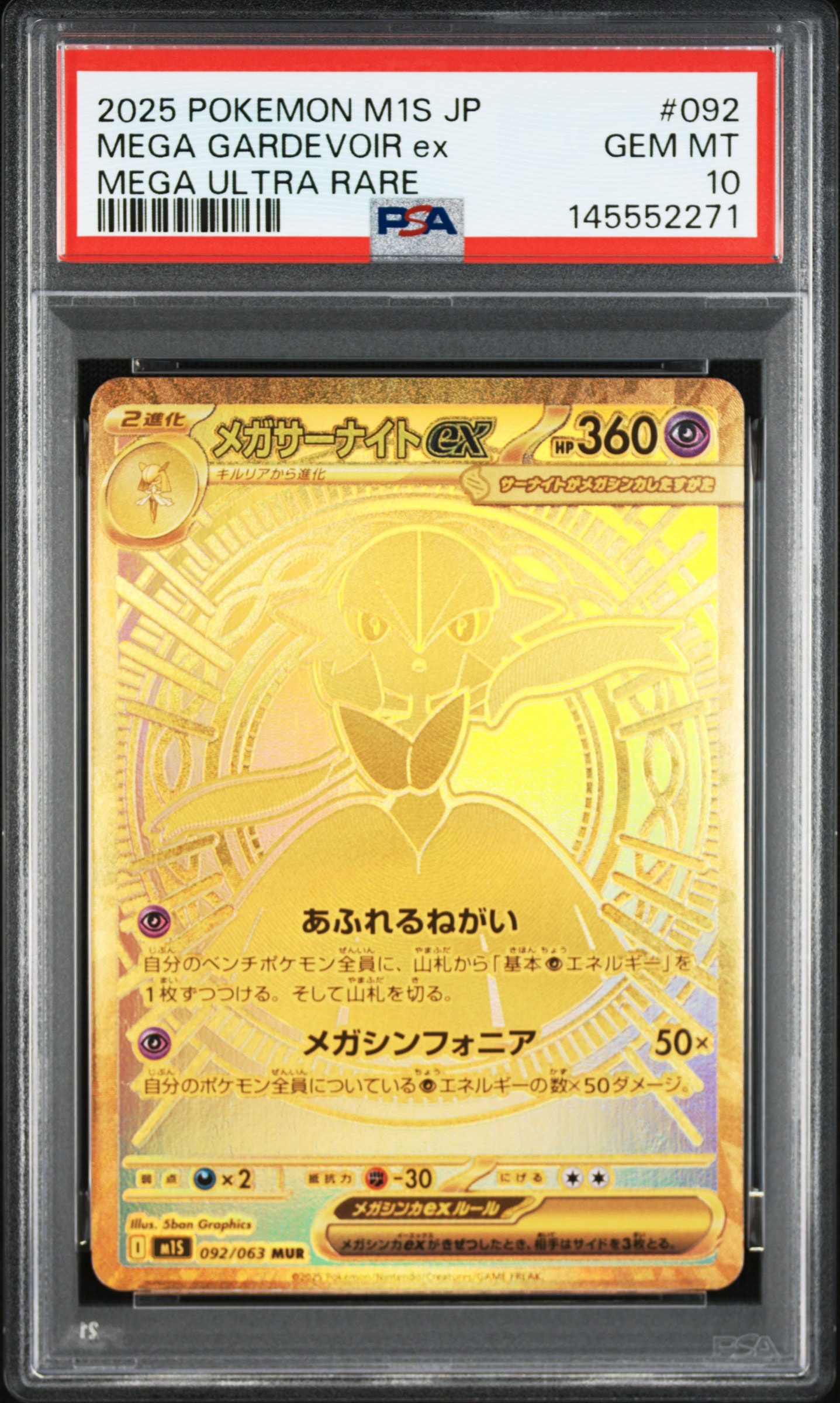 メガサーナイトex MUR [M1S 092/063](拡張パック「メガシンフォニア」)