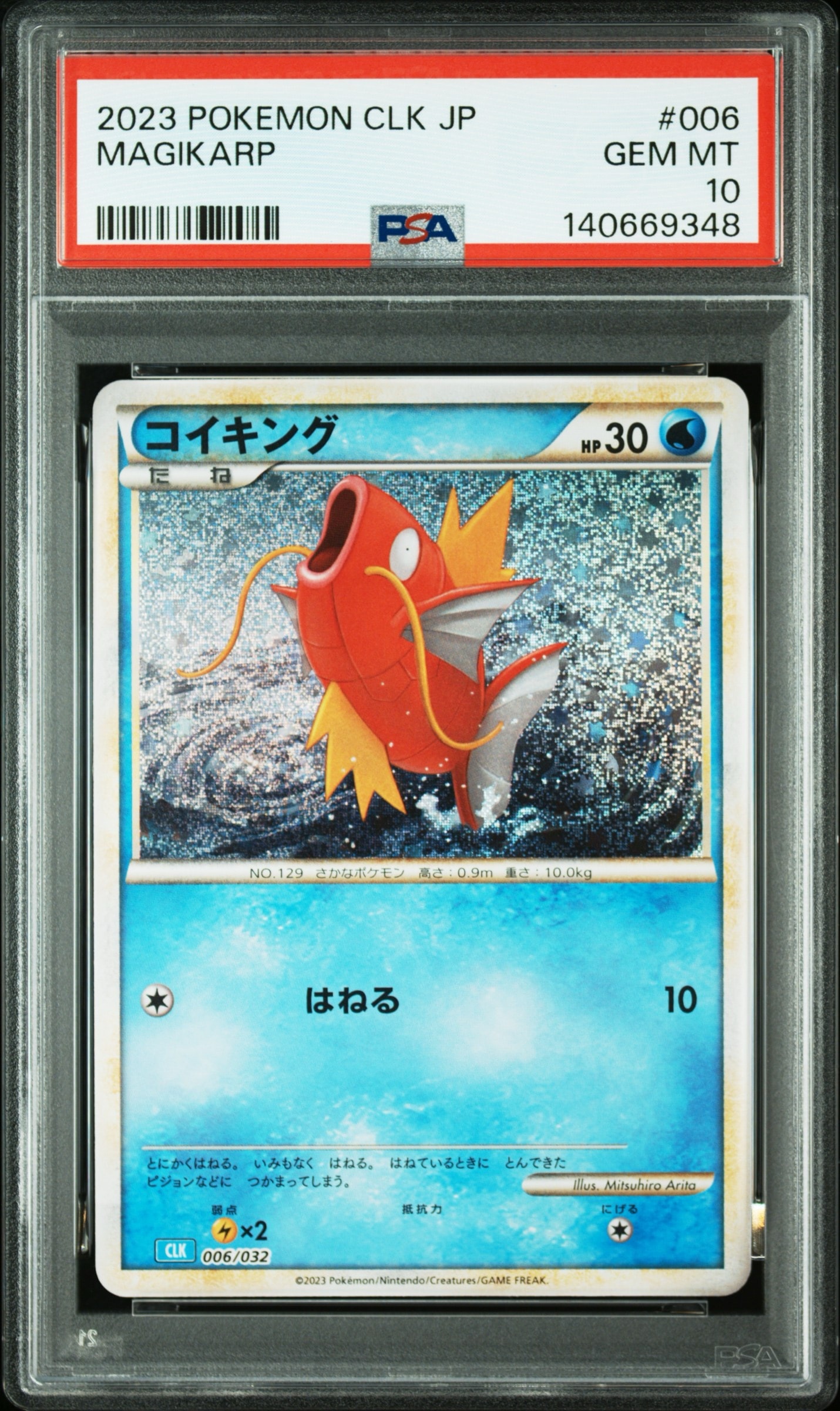 コイキング [CLK 006/032](ポケモンカードゲーム Classic)
