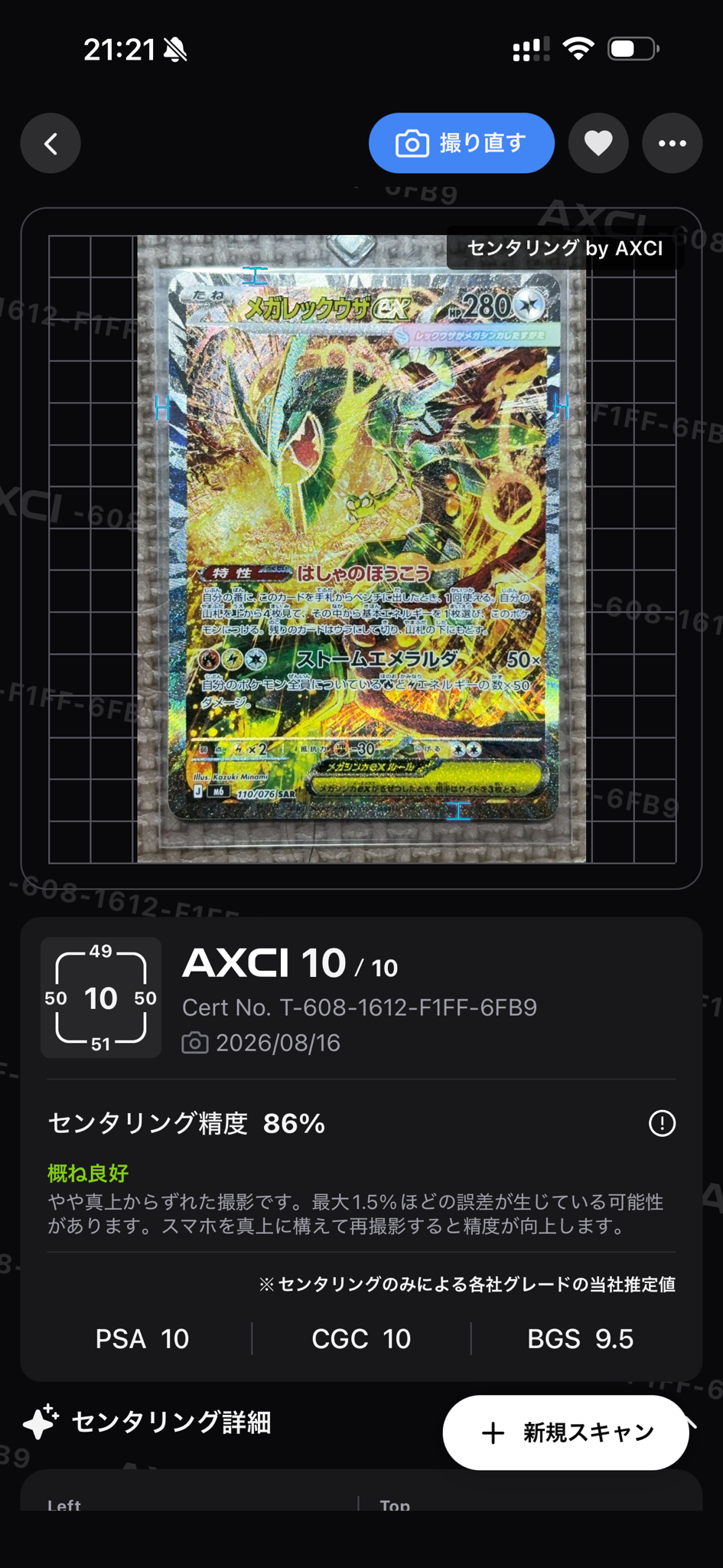 メガレックウザex SAR [M6 110/076](拡張パック「ストームエメラルダ」)