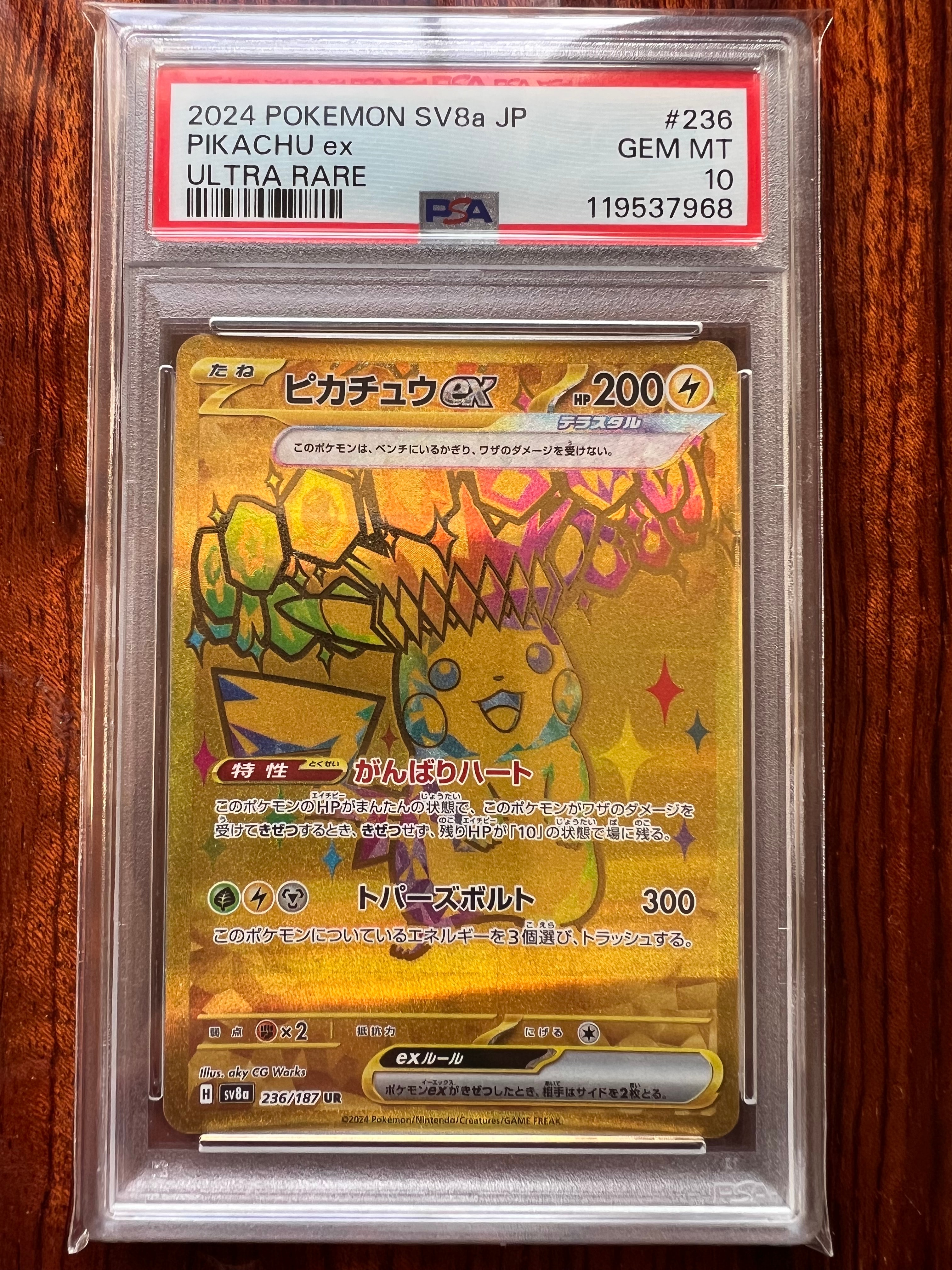 ピカチュウex UR [SV8a 236/187](ハイクラスパック「テラスタルフェスex」)