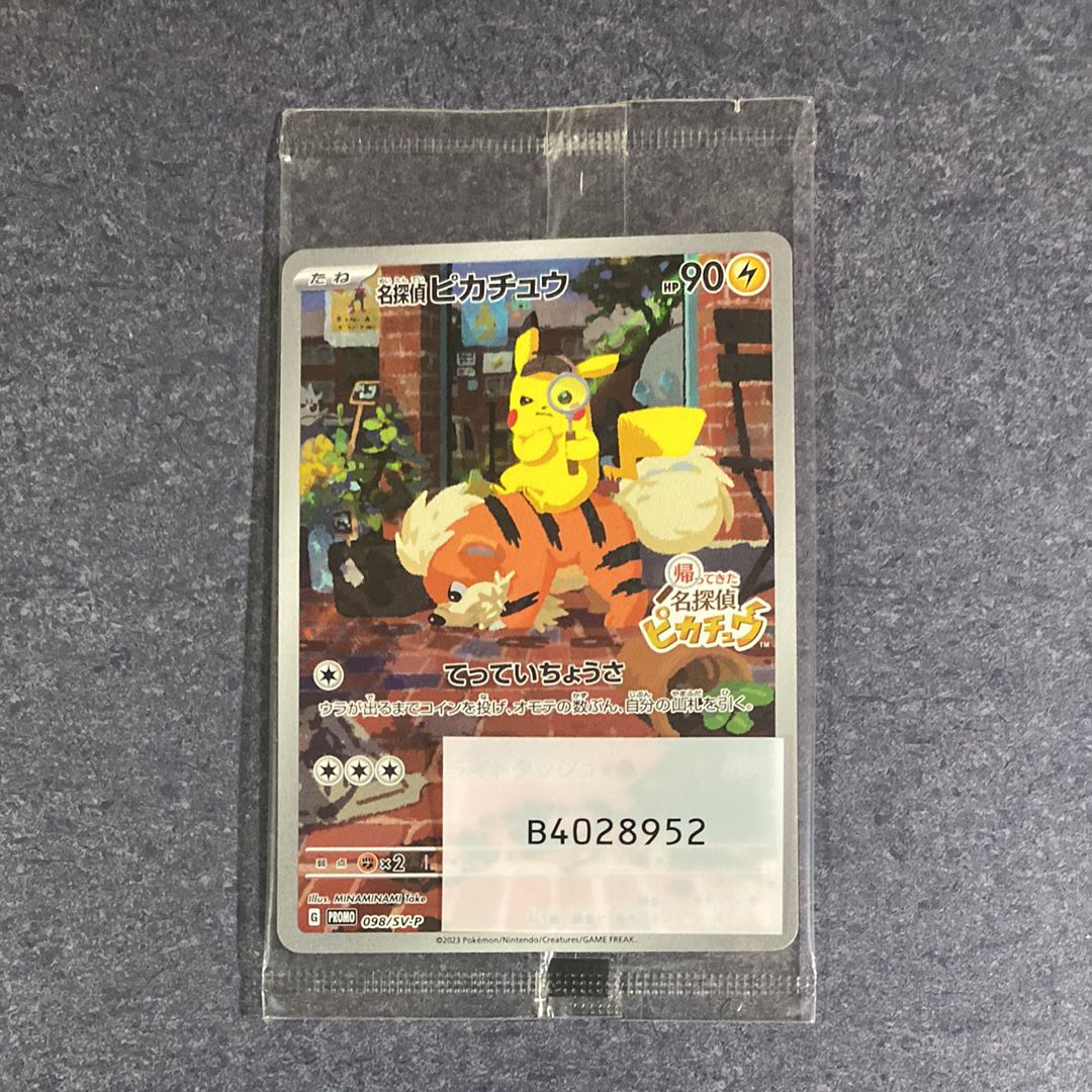 名探偵ピカチュウ: プロモ [SV-P 098](プロモーションカード「SV-P」)