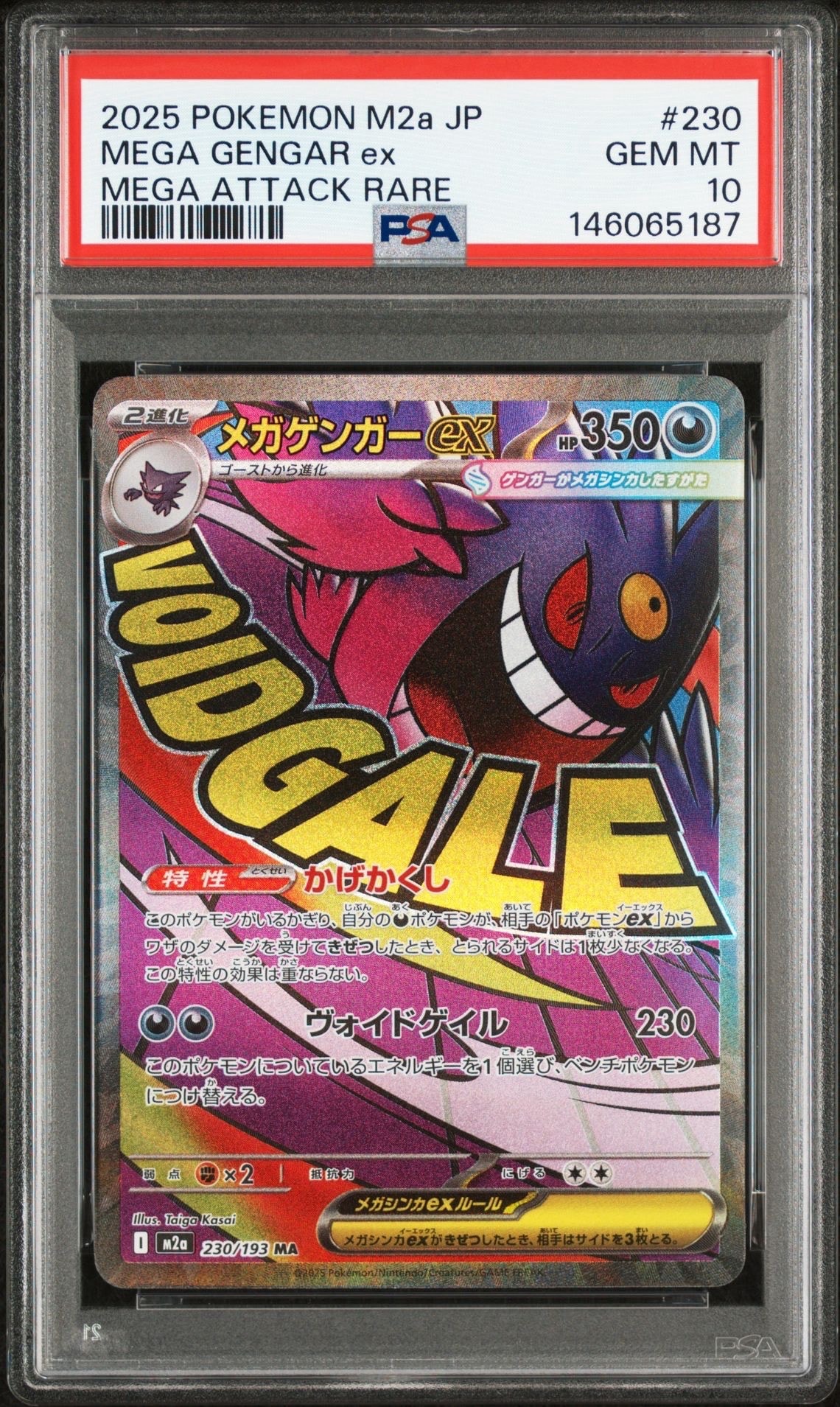 メガゲンガーex MA [M2a 230/193](ハイクラスパック「MEGAドリームex」)