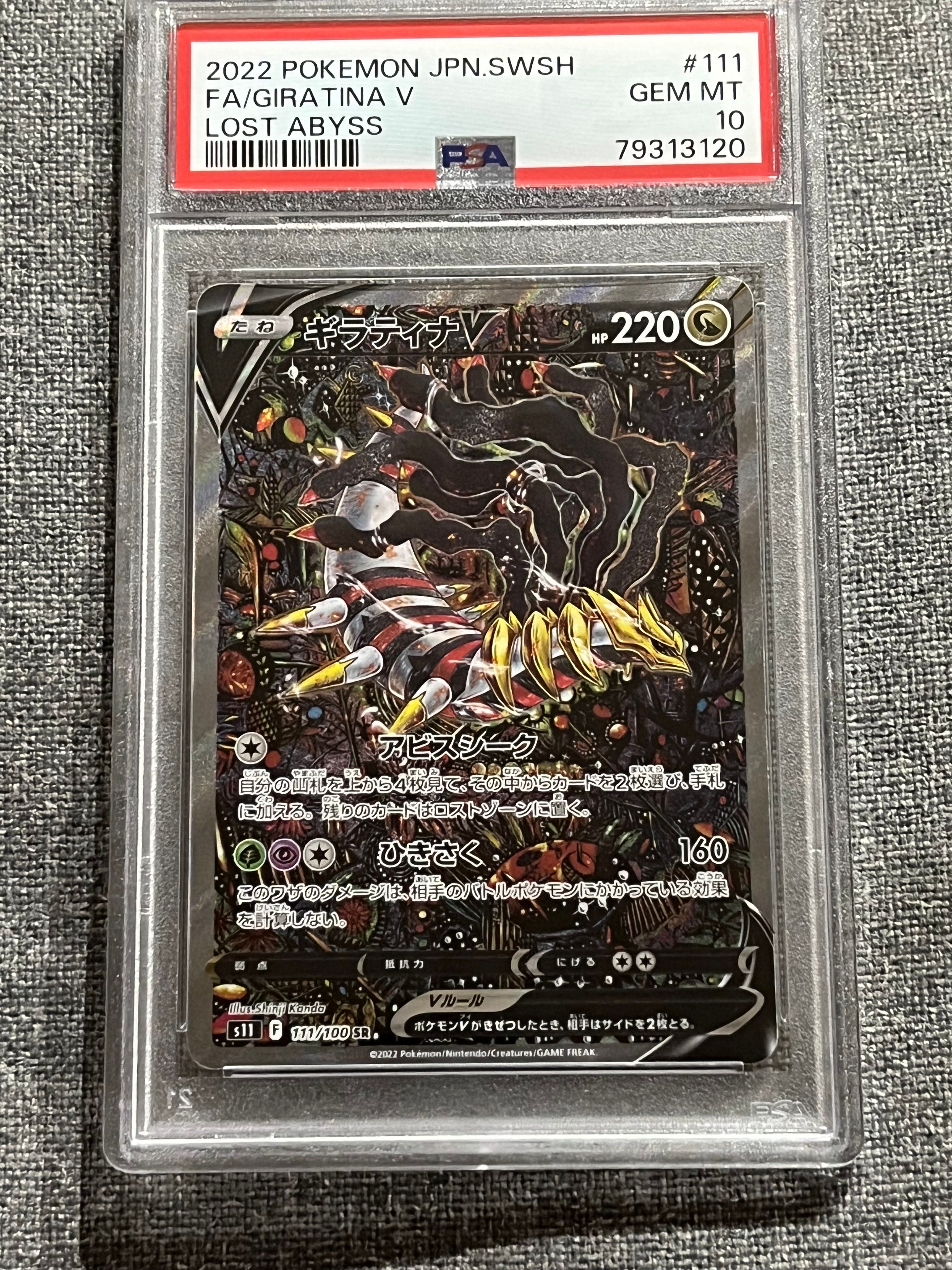 ギラティナV SR: SA[S11 111/100](拡張パック「ロストアビス」)