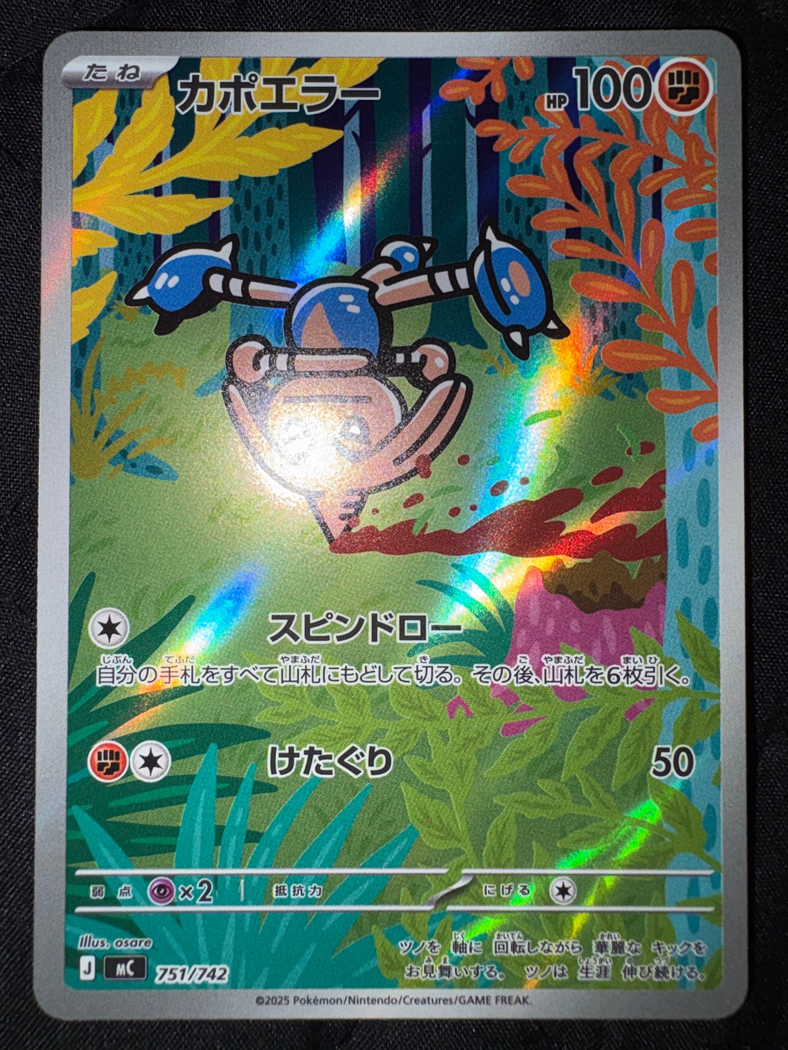 カポエラー AR仕様 [MC 751/742](スタートデッキ100「バトル