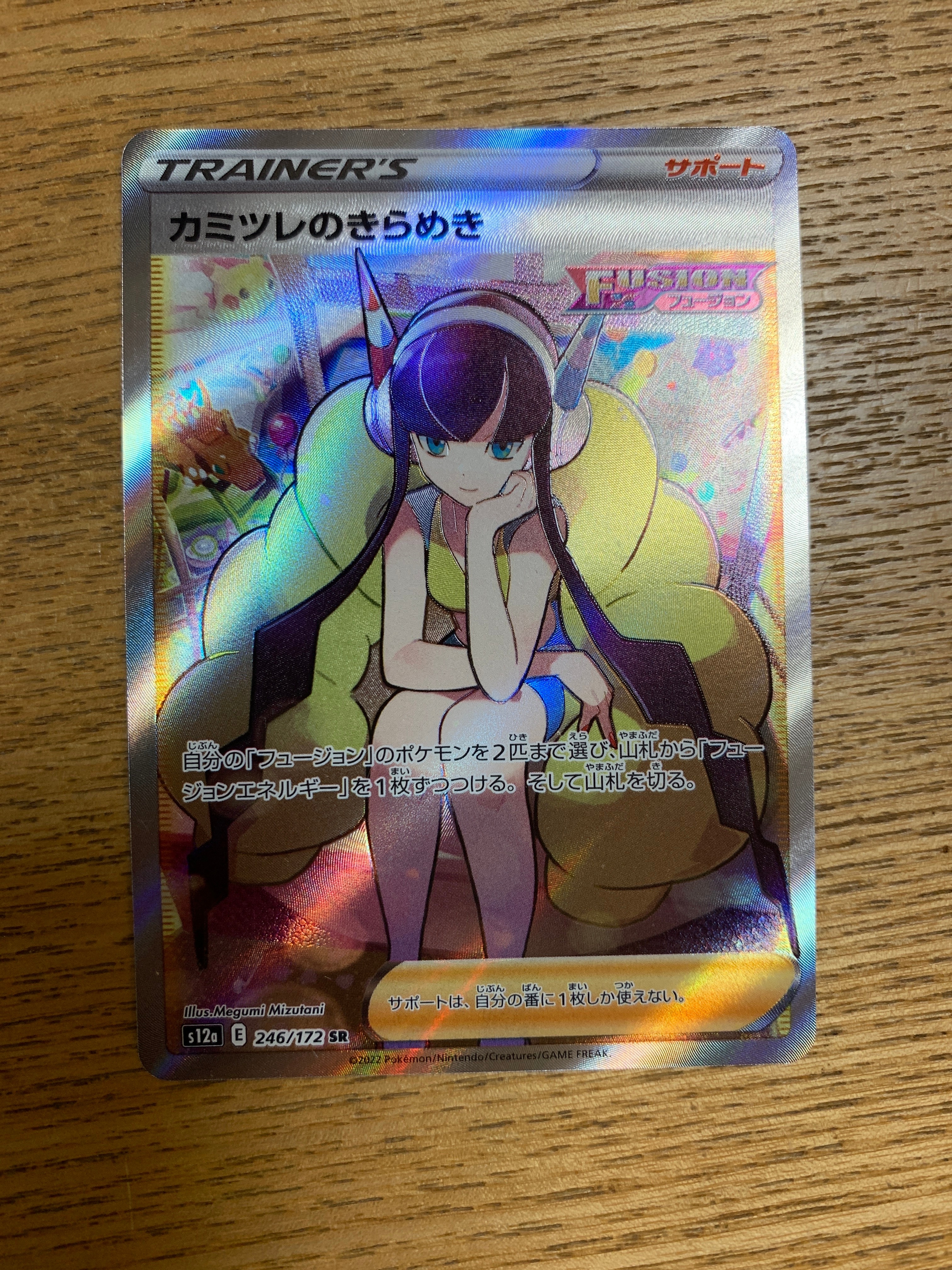 カミツレのきらめき SR[s12a 246/172](ハイクラスパック「VSTARユニバース」)