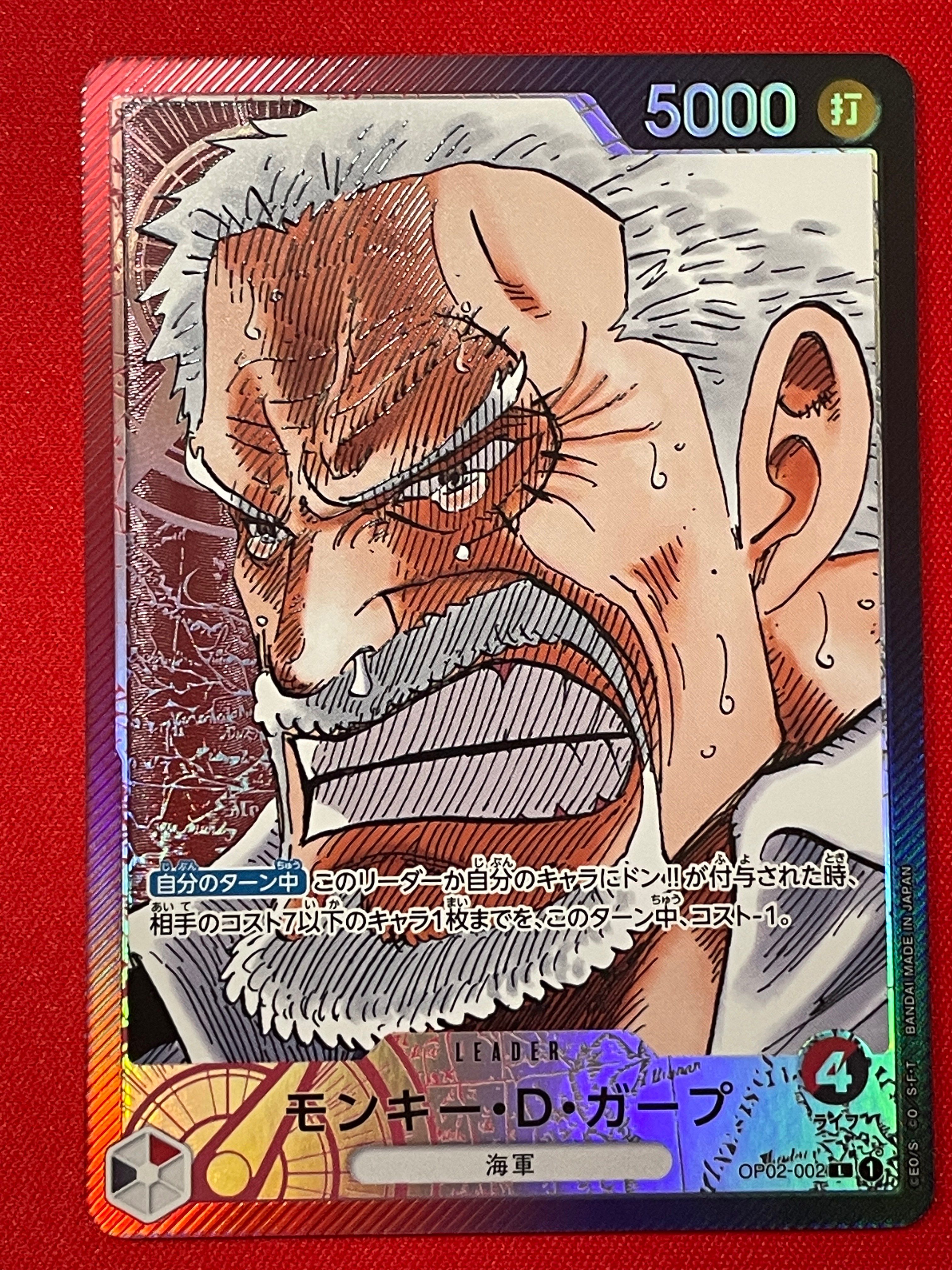 モンキー・D・ガープ L-P [OP02-002] (ブースターパック頂上決戦)