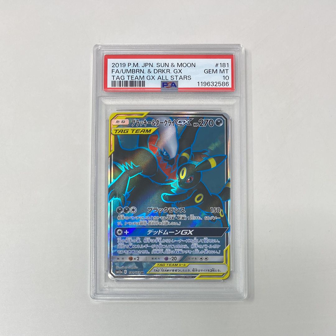 ブラッキー&ダークライGX SR[SM12a 181/173](ハイクラスパック「TAG TEAM GX タッグオールスターズ」)
