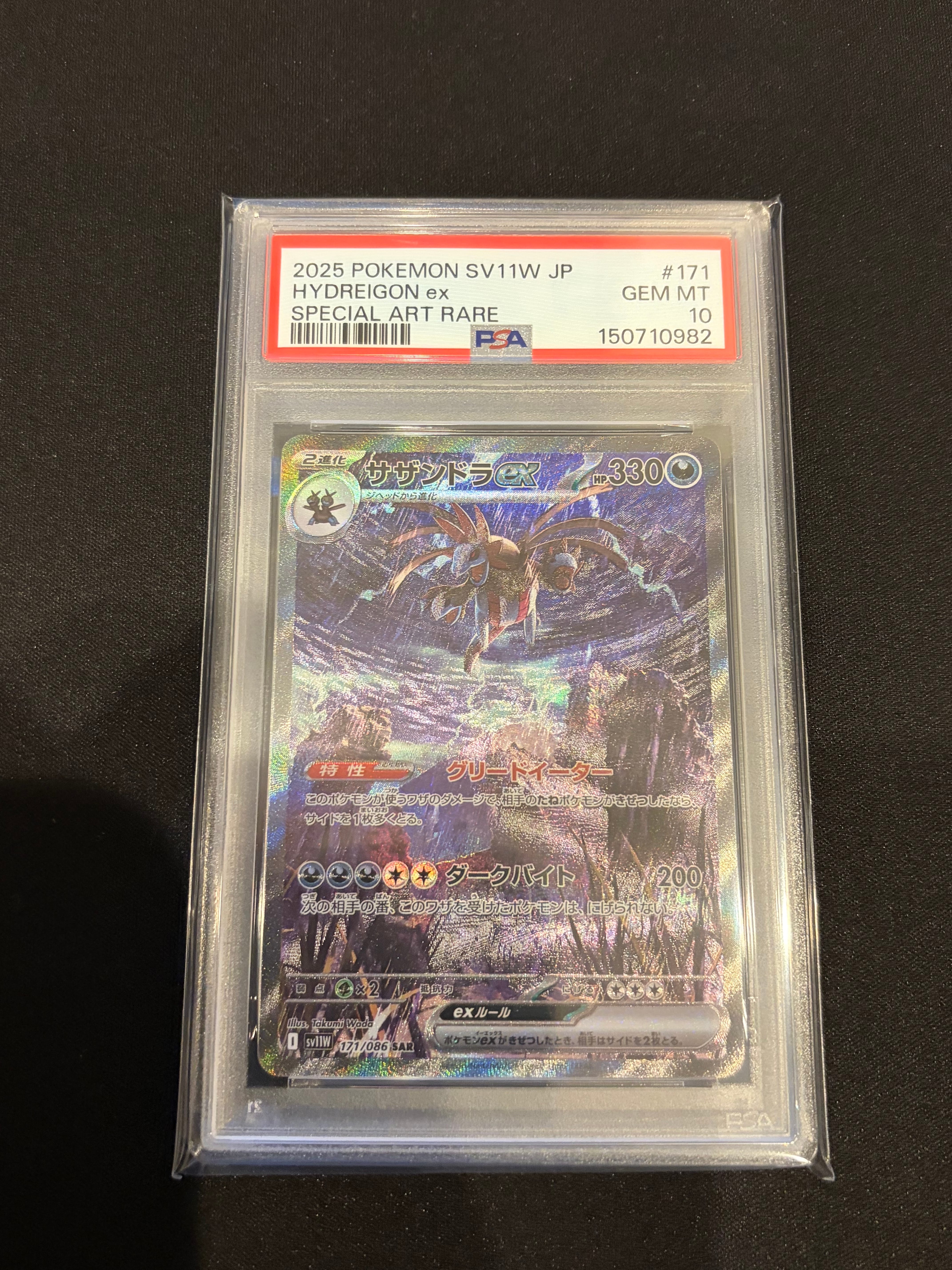 サザンドラex SAR [SV11W 171/086](拡張パック「ホワイトフレア」)通販