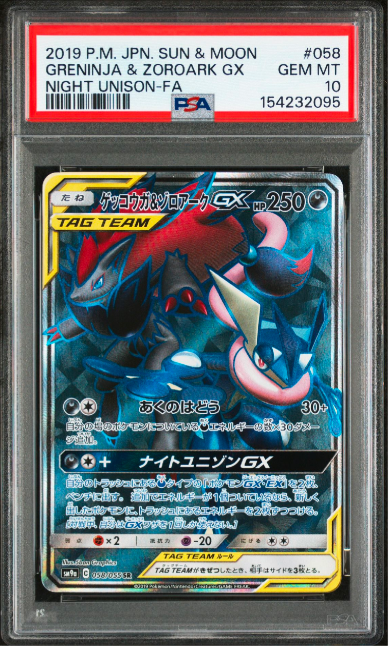 ゲッコウガ&ゾロアークGX SR[SM9a 058/055](強化拡張パック「ナイトユニゾン」)
