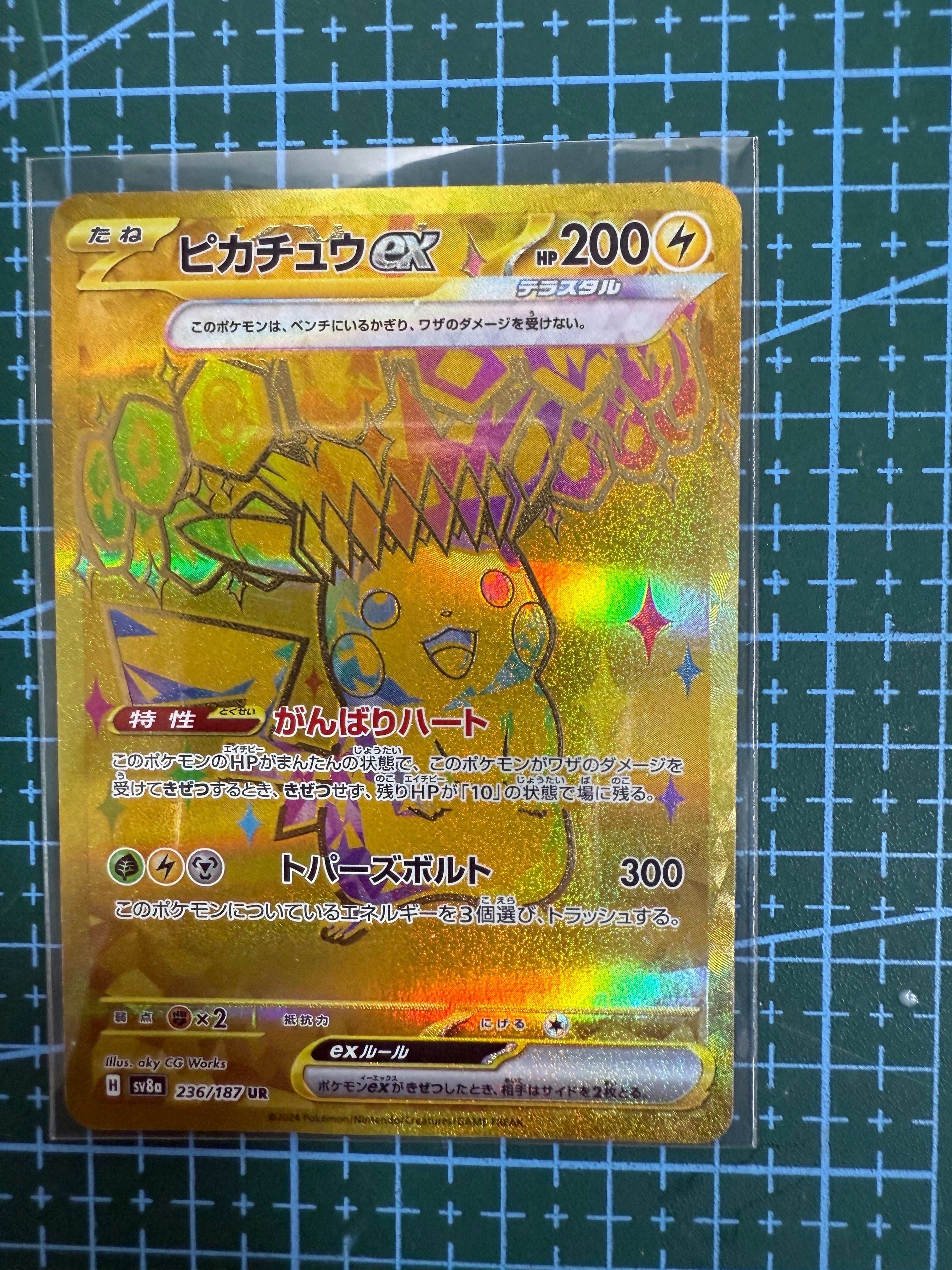 ピカチュウex UR [SV8a 236/187](ハイクラスパック「テラスタルフェスex」)
