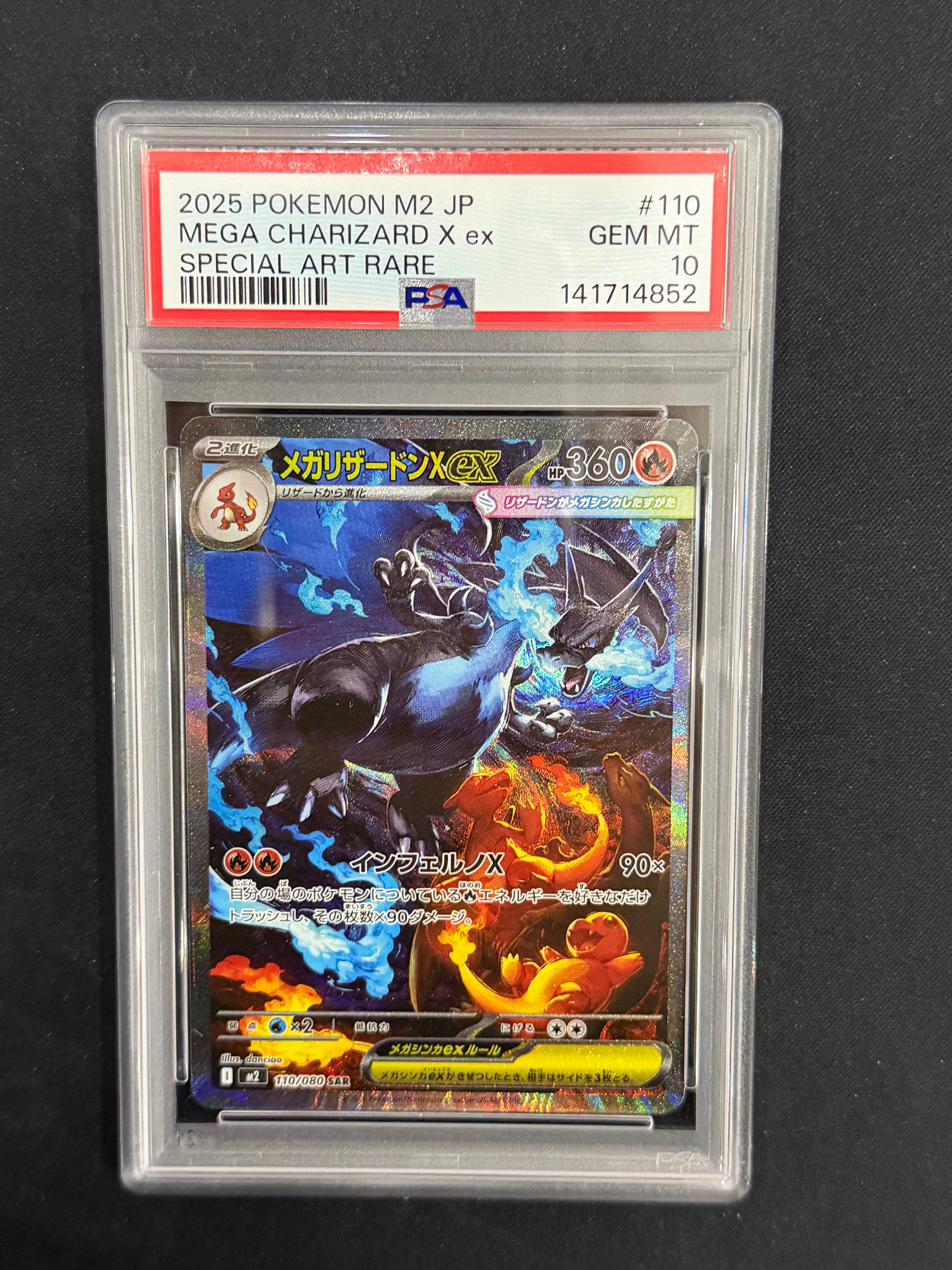 メガリザードンXex SAR [M2 110/080](拡張パック「インフェルノX」)の