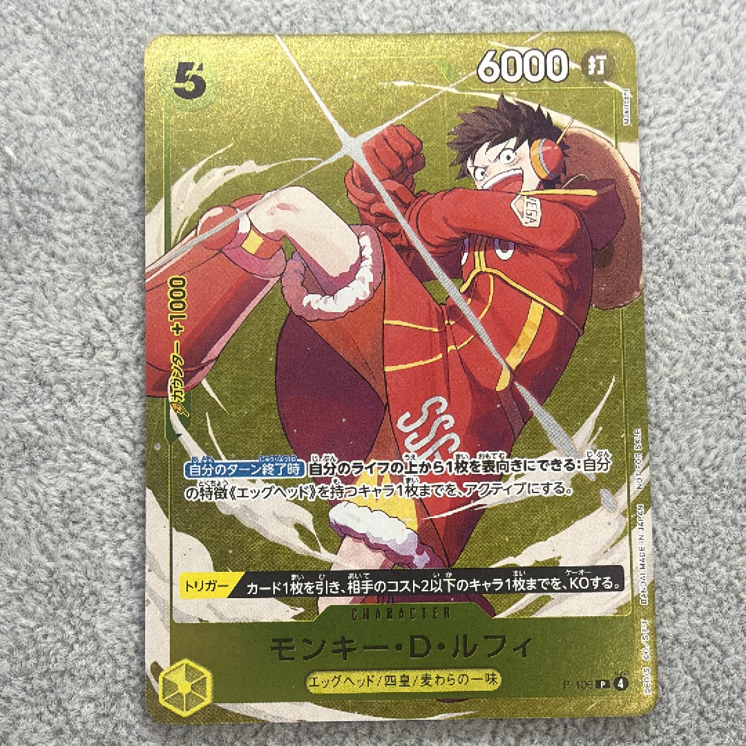 モンキー・D・ルフィ P [P-106](プロモーションカード「スタンダードバトル 2025年12月 優勝記念品」)
