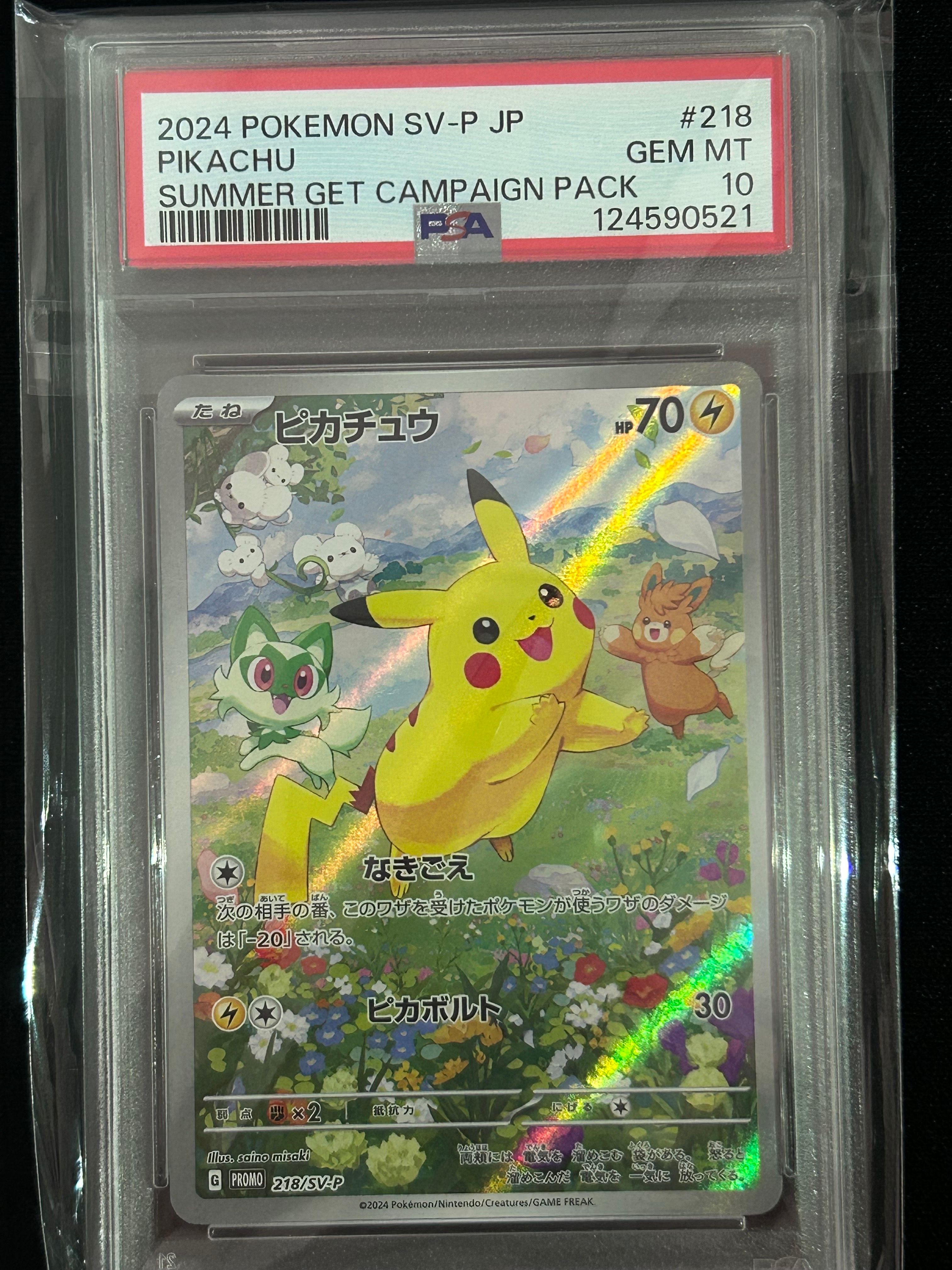 ピカチュウ P [SV-P 218](プロモカードパック「ポケカの夏がキタ!プロモカードGetキャンペーン!」)