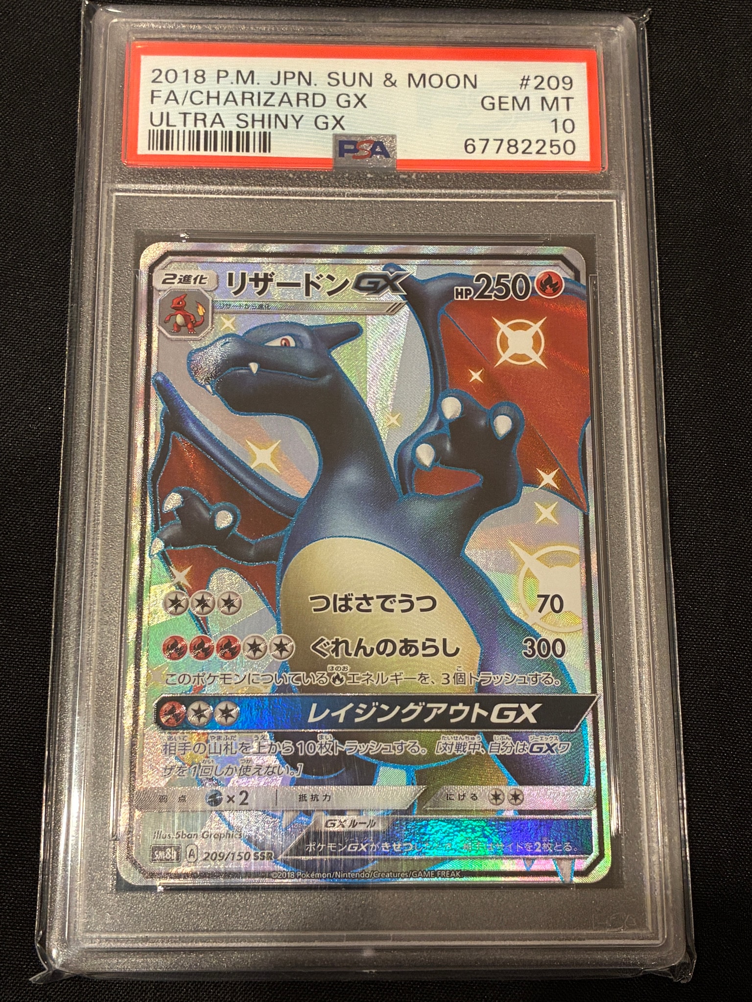 リザードンGX SSR[SM8b 209/150](ハイクラスパック「GXウルトラ