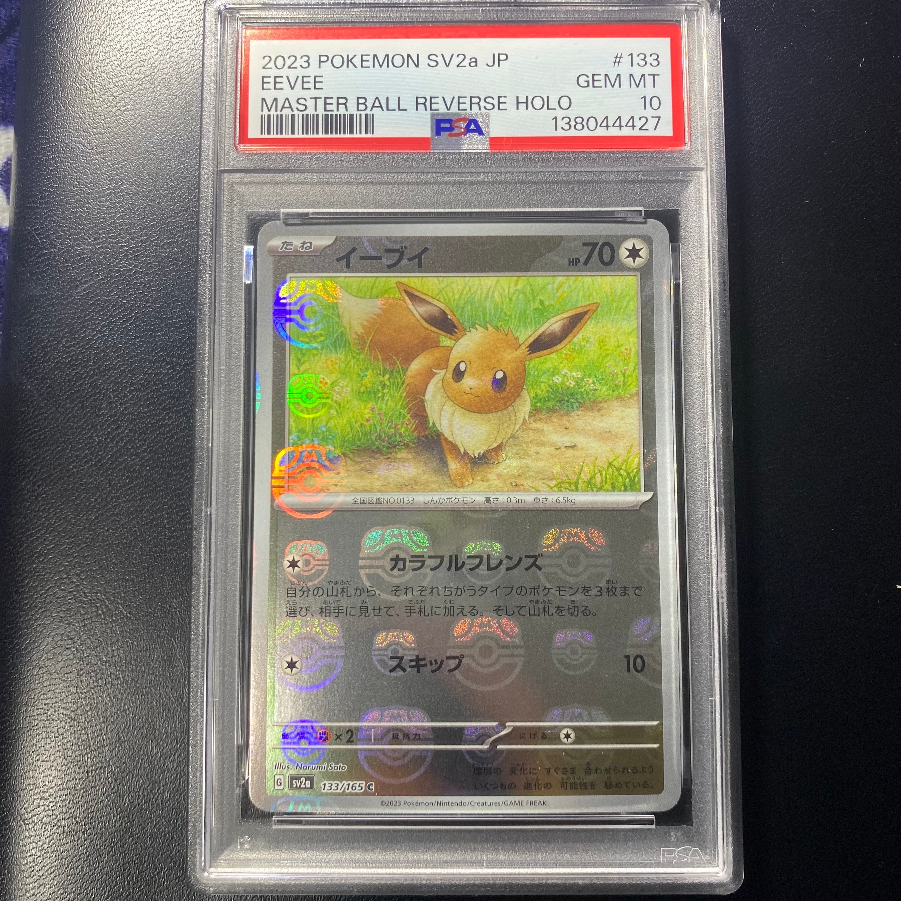 イーブイ C: マスターボールミラー[SV2a 133/165](強化拡張パック「ポケモンカード151」)