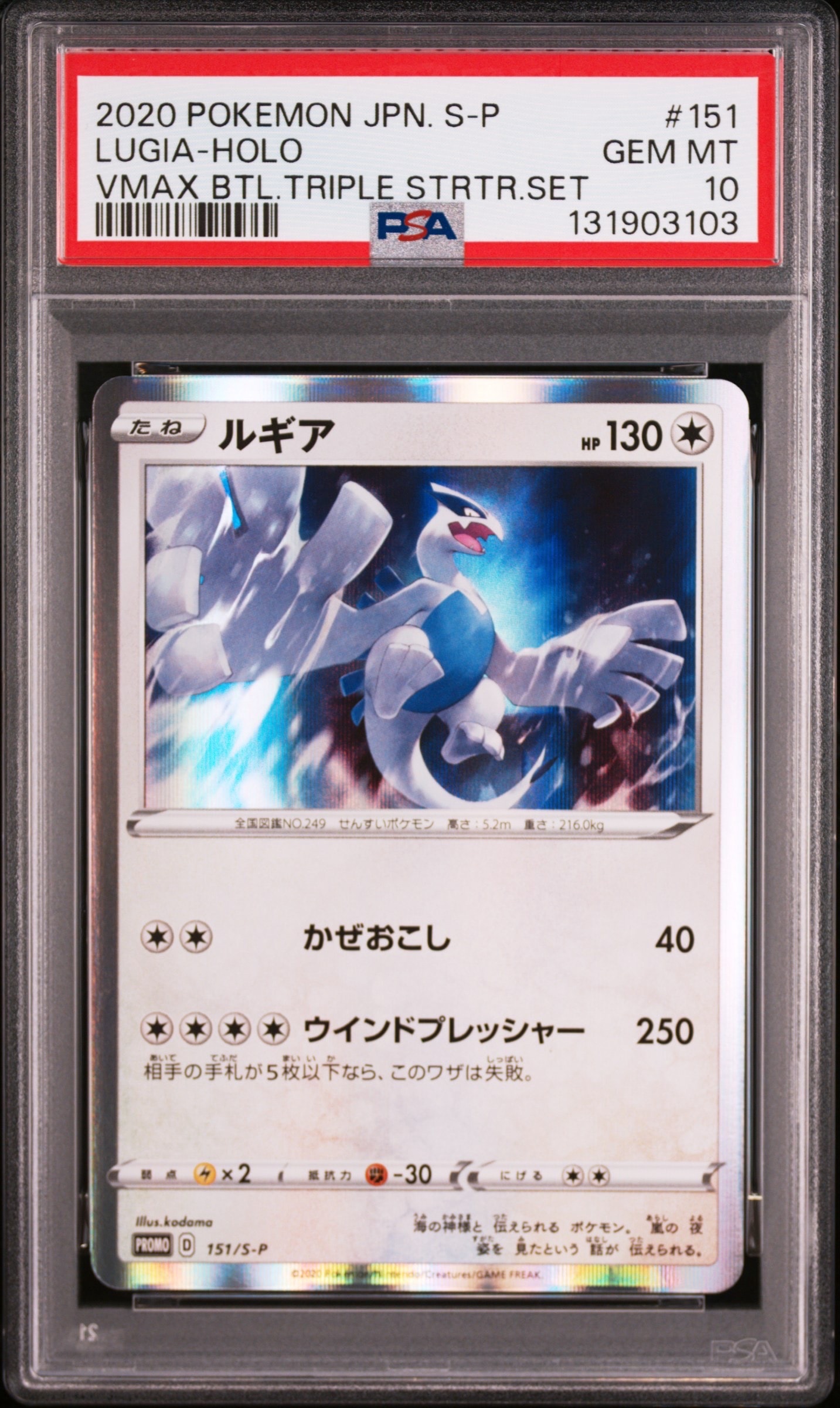 PSA10】ルギア:プロモ [S-P 151](プロモーションカード「S-P」) 1枚の